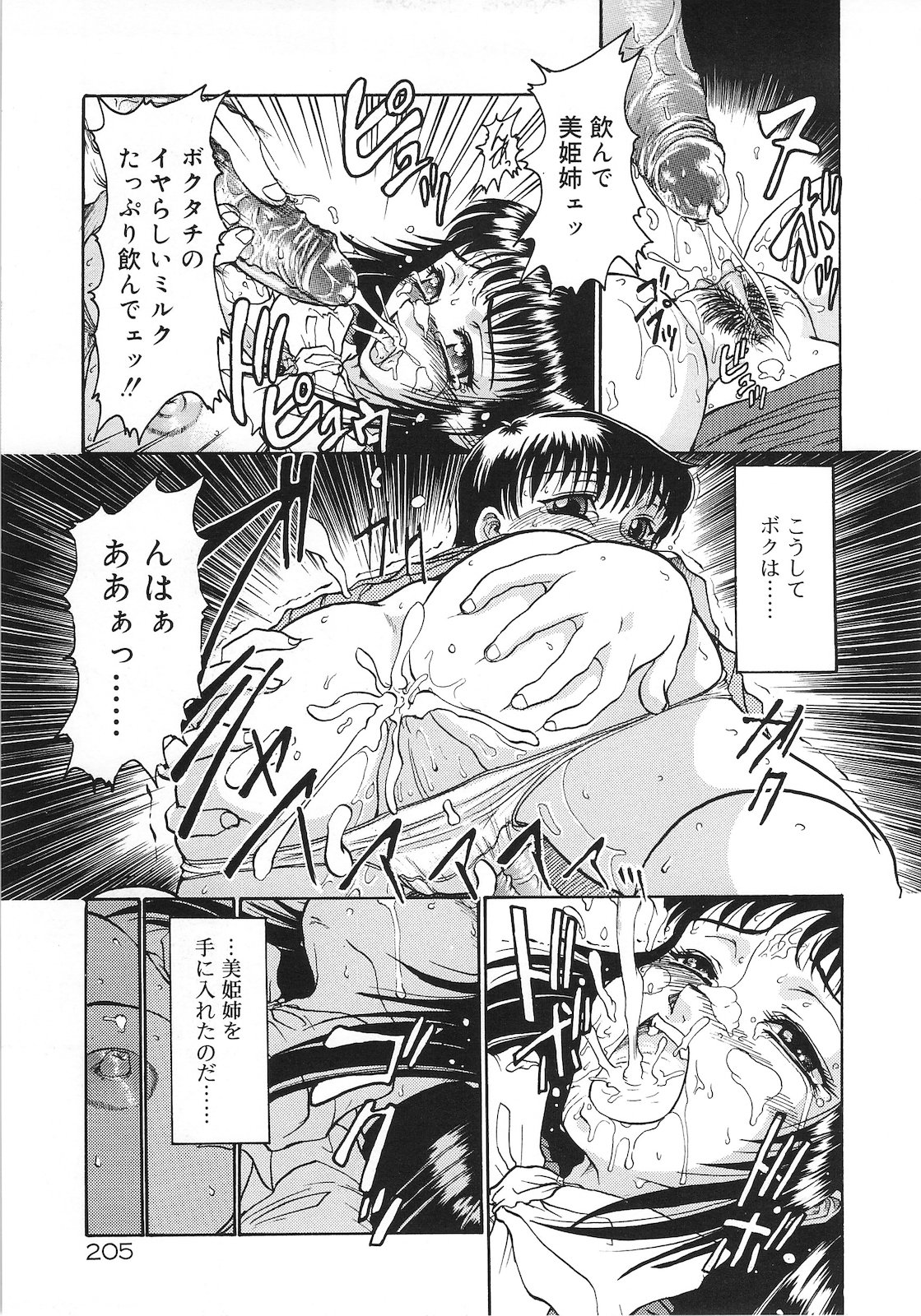 Tsumi to Batsu - Page 203