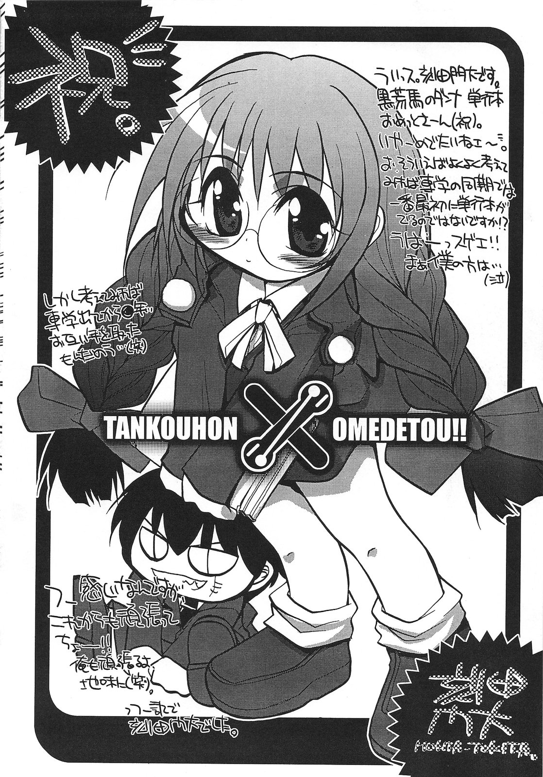 Tsumi to Batsu - Page 208