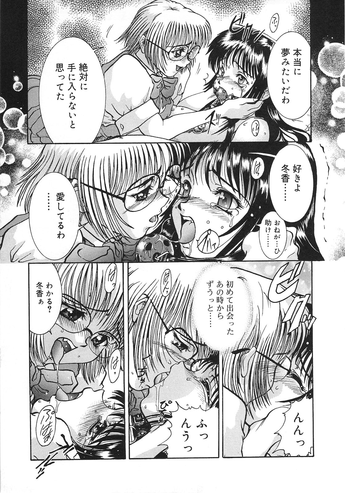 Tsumi to Batsu - Page 45