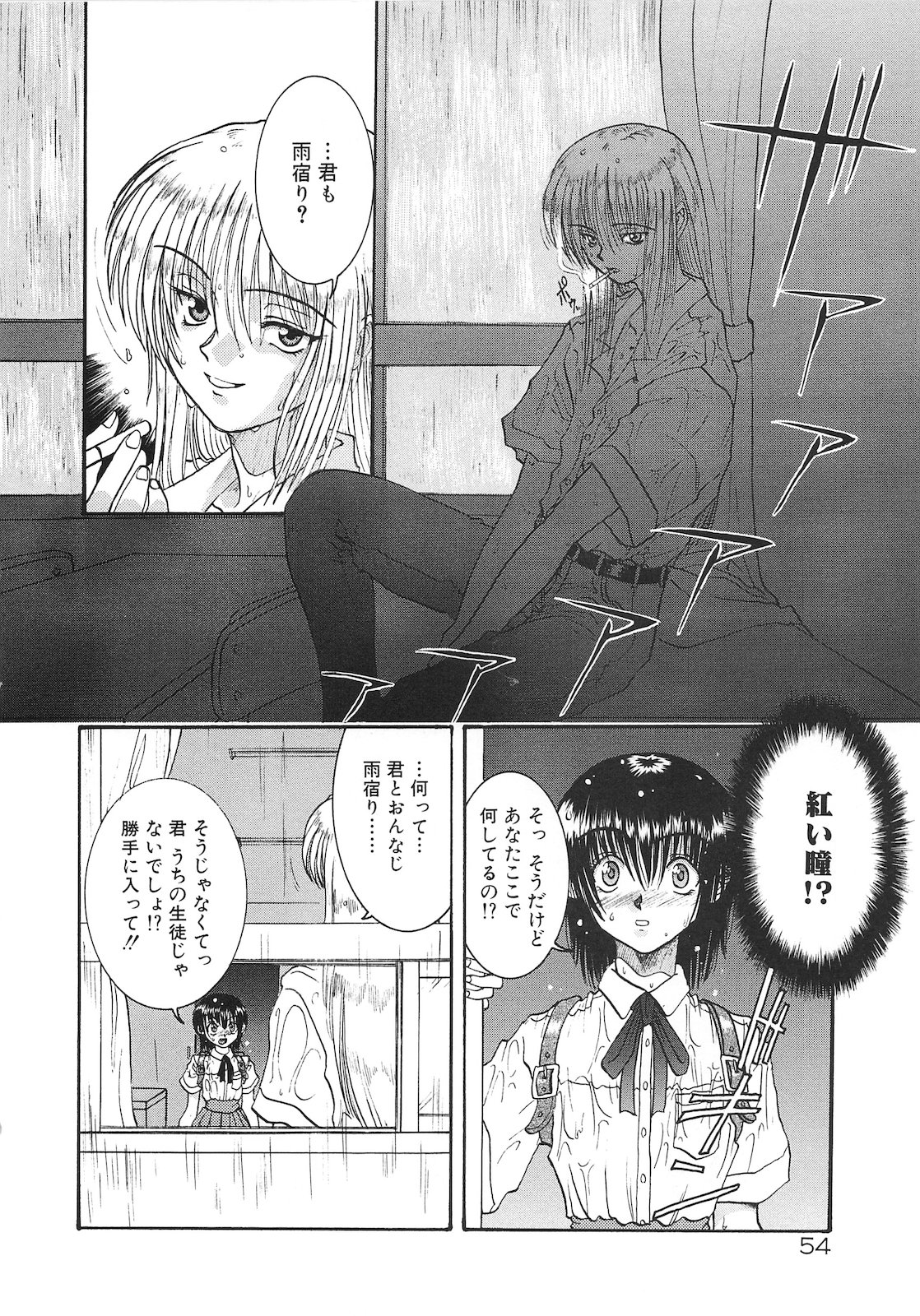 Tsumi to Batsu - Page 56