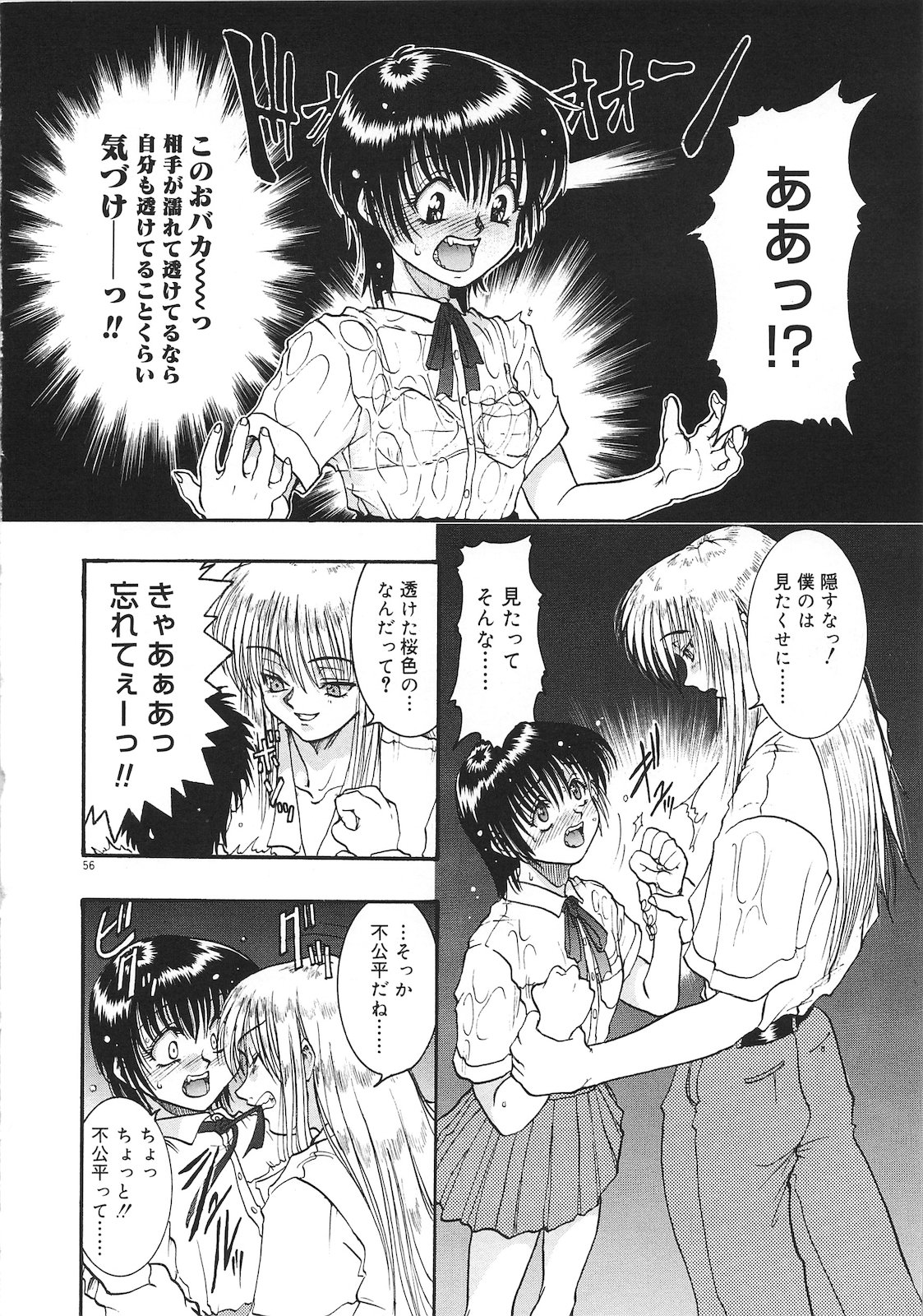 Tsumi to Batsu - Page 58