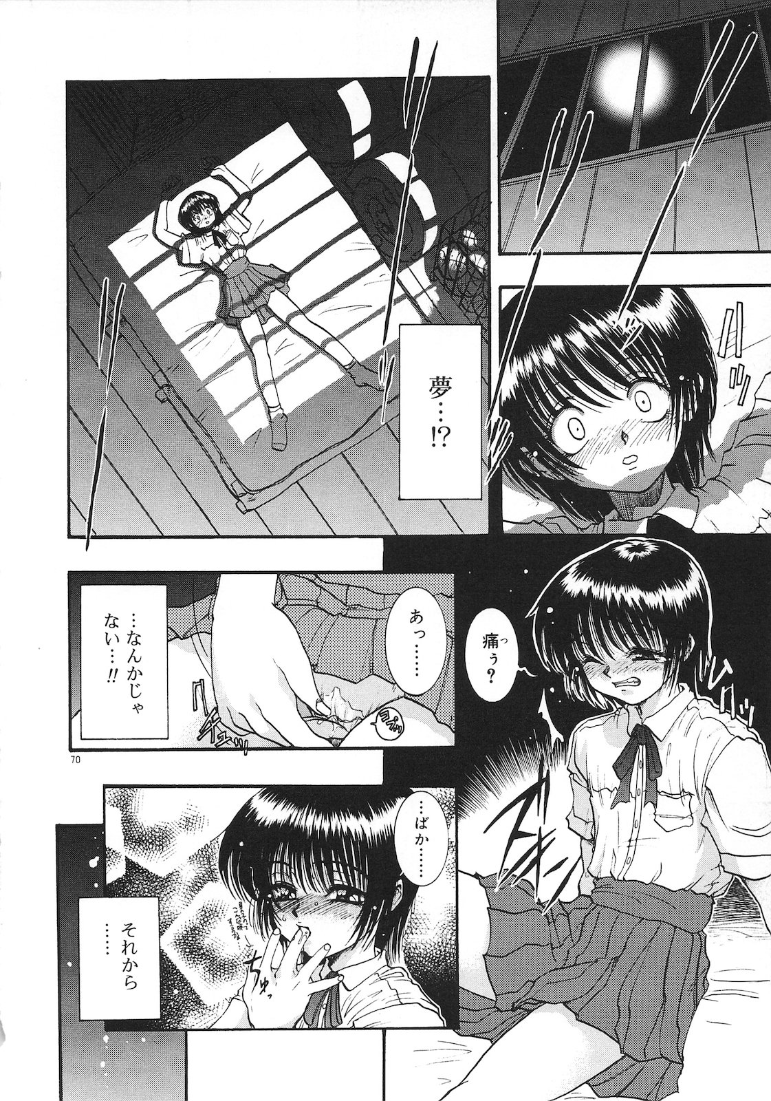 Tsumi to Batsu - Page 72