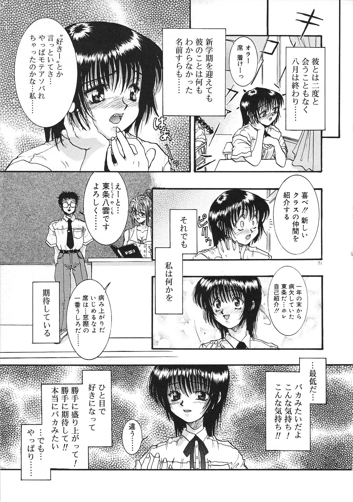 Tsumi to Batsu - Page 73