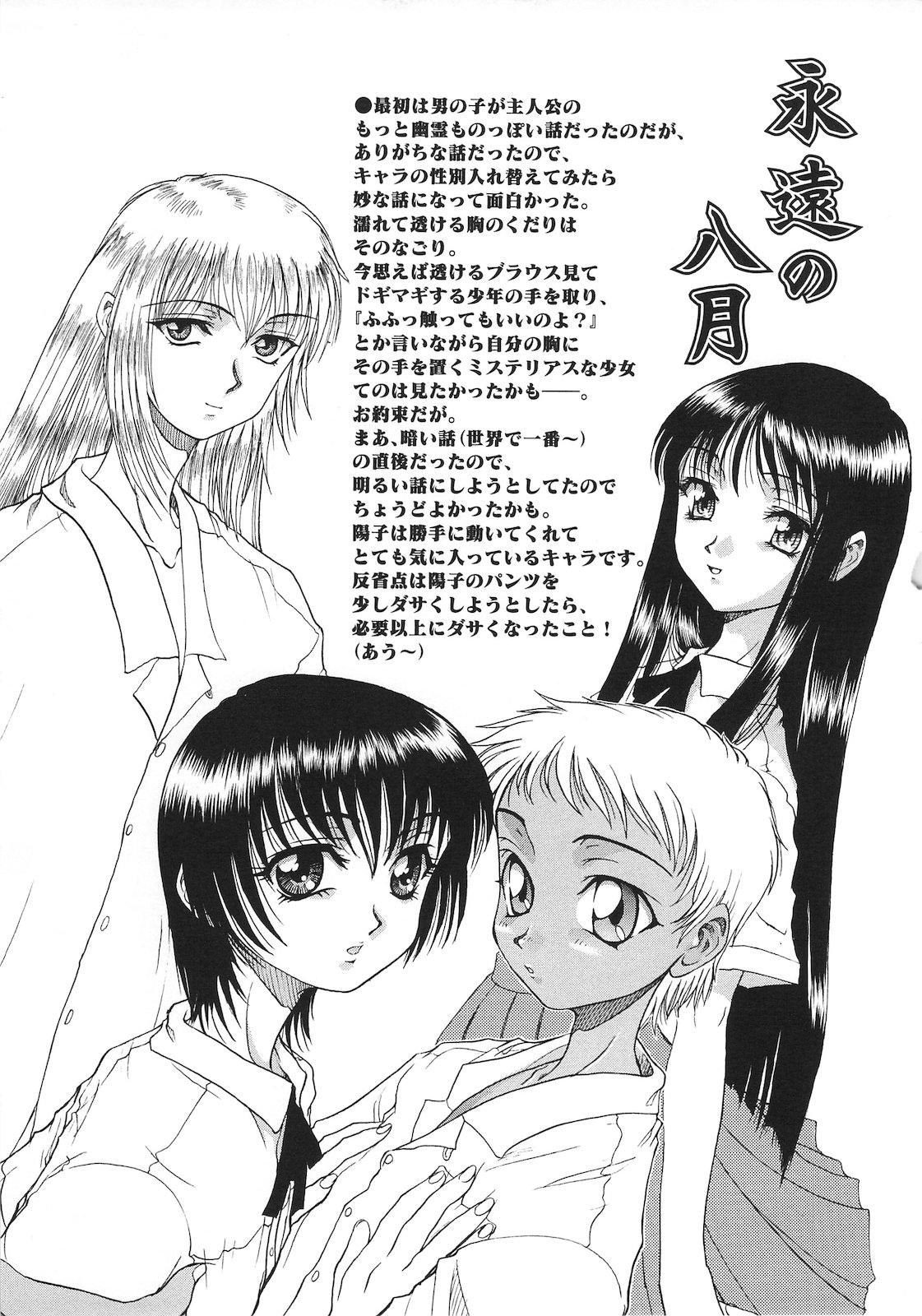 Tsumi to Batsu - Page 75