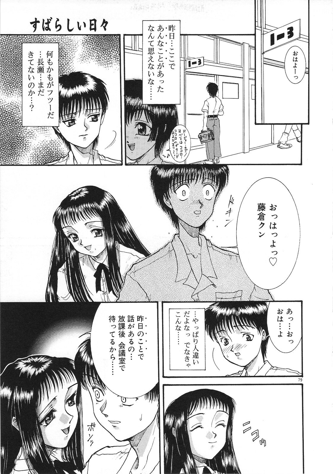 Tsumi to Batsu - Page 81