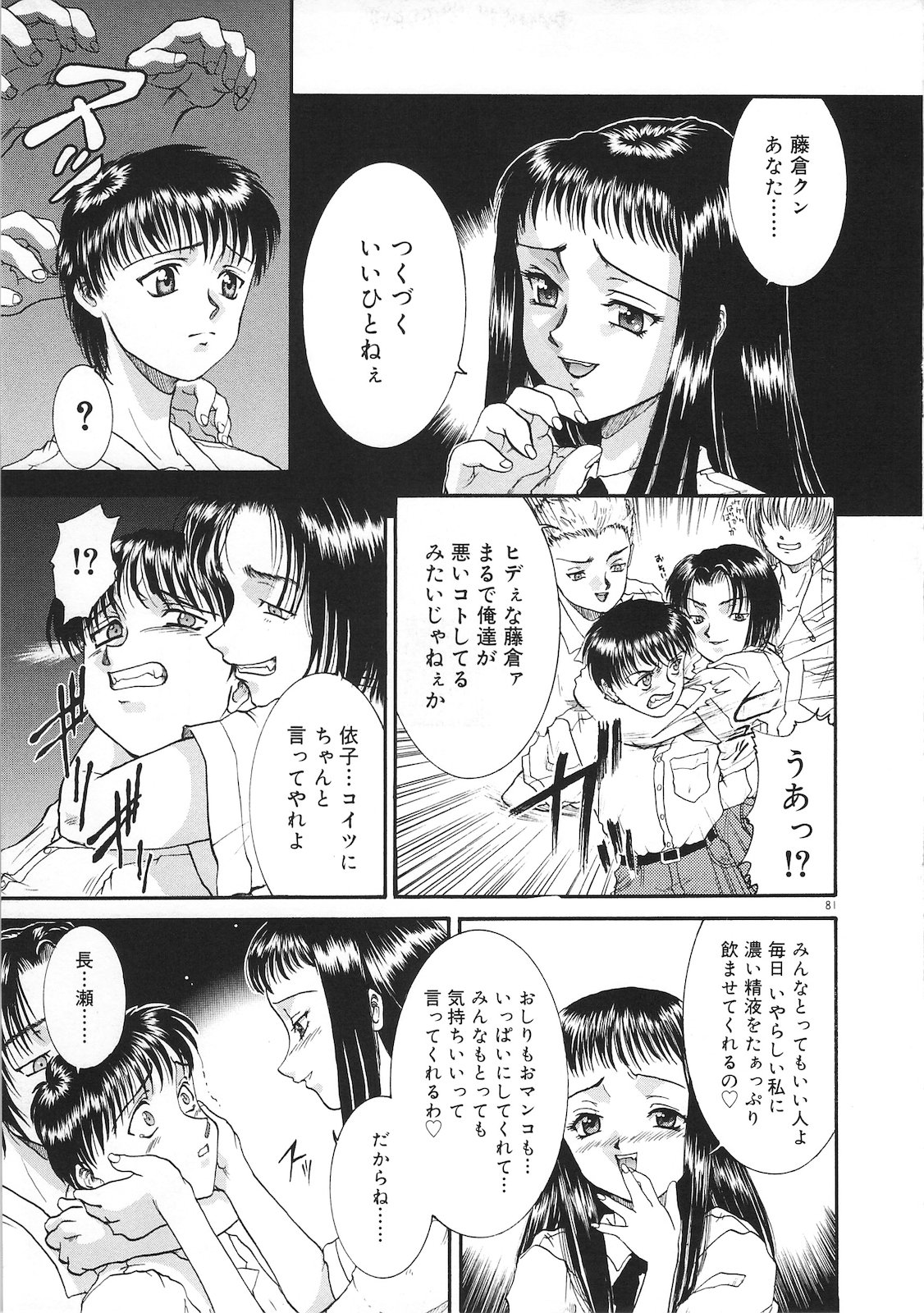 Tsumi to Batsu - Page 83
