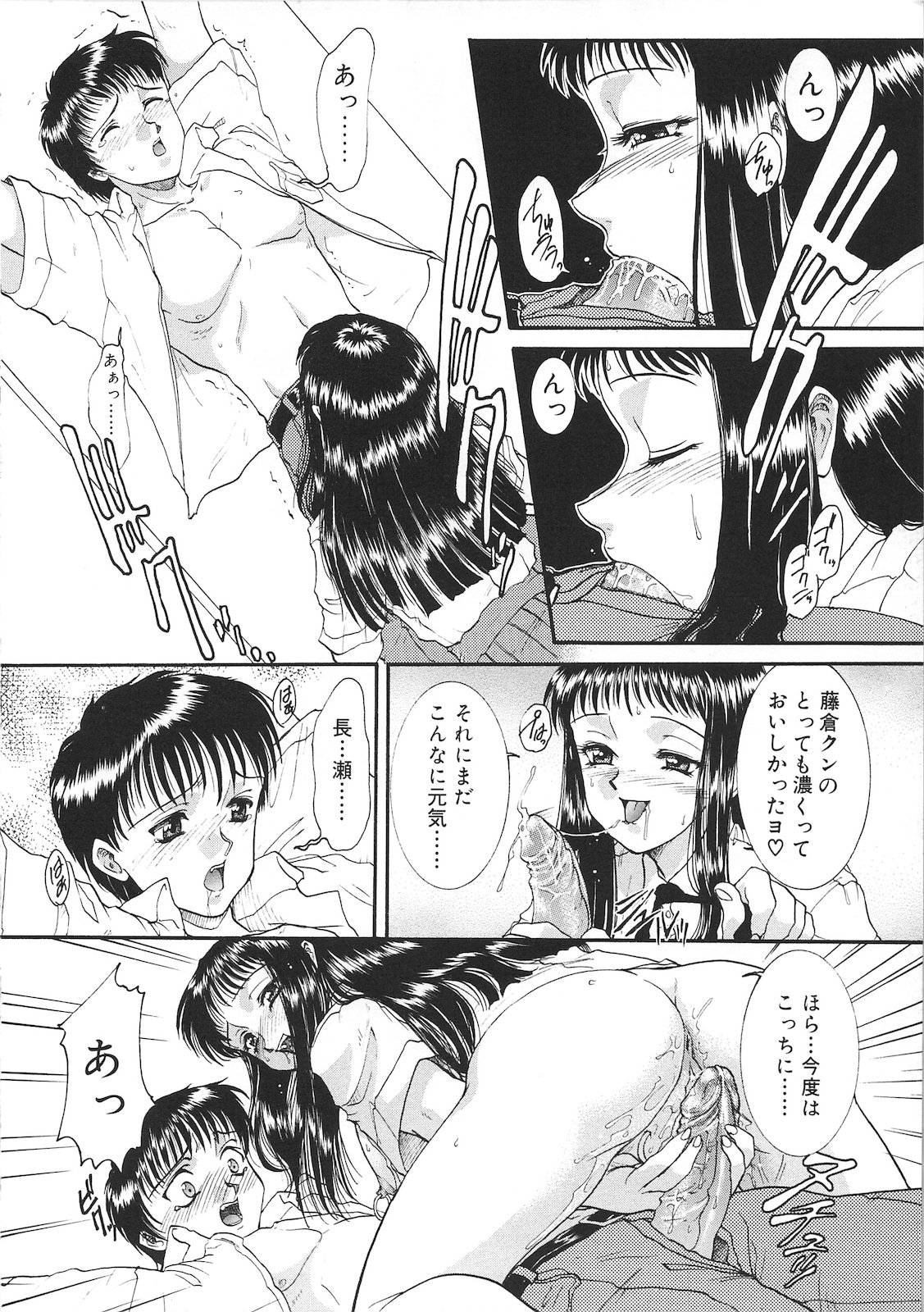 Tsumi to Batsu - Page 86