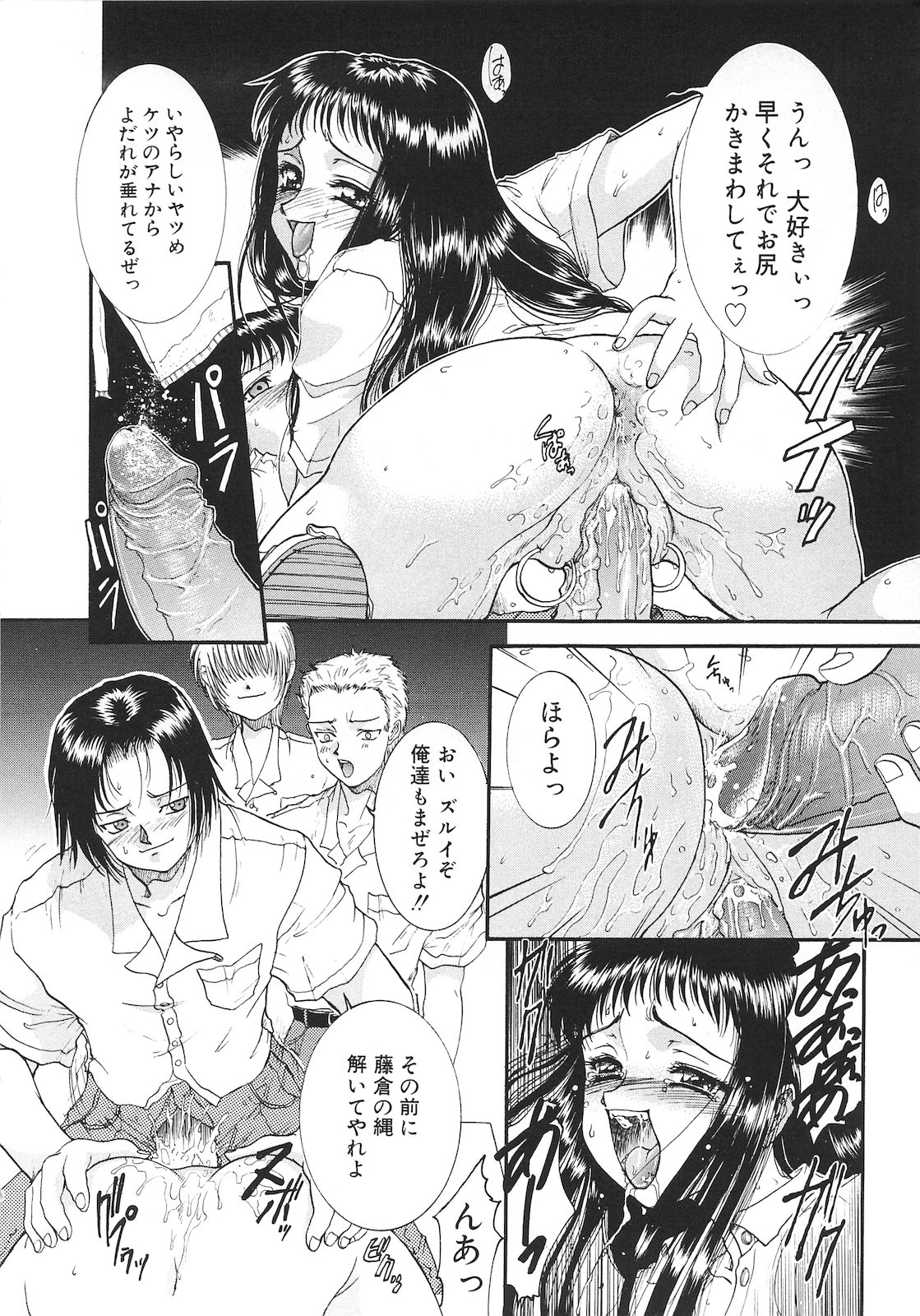 Tsumi to Batsu - Page 90