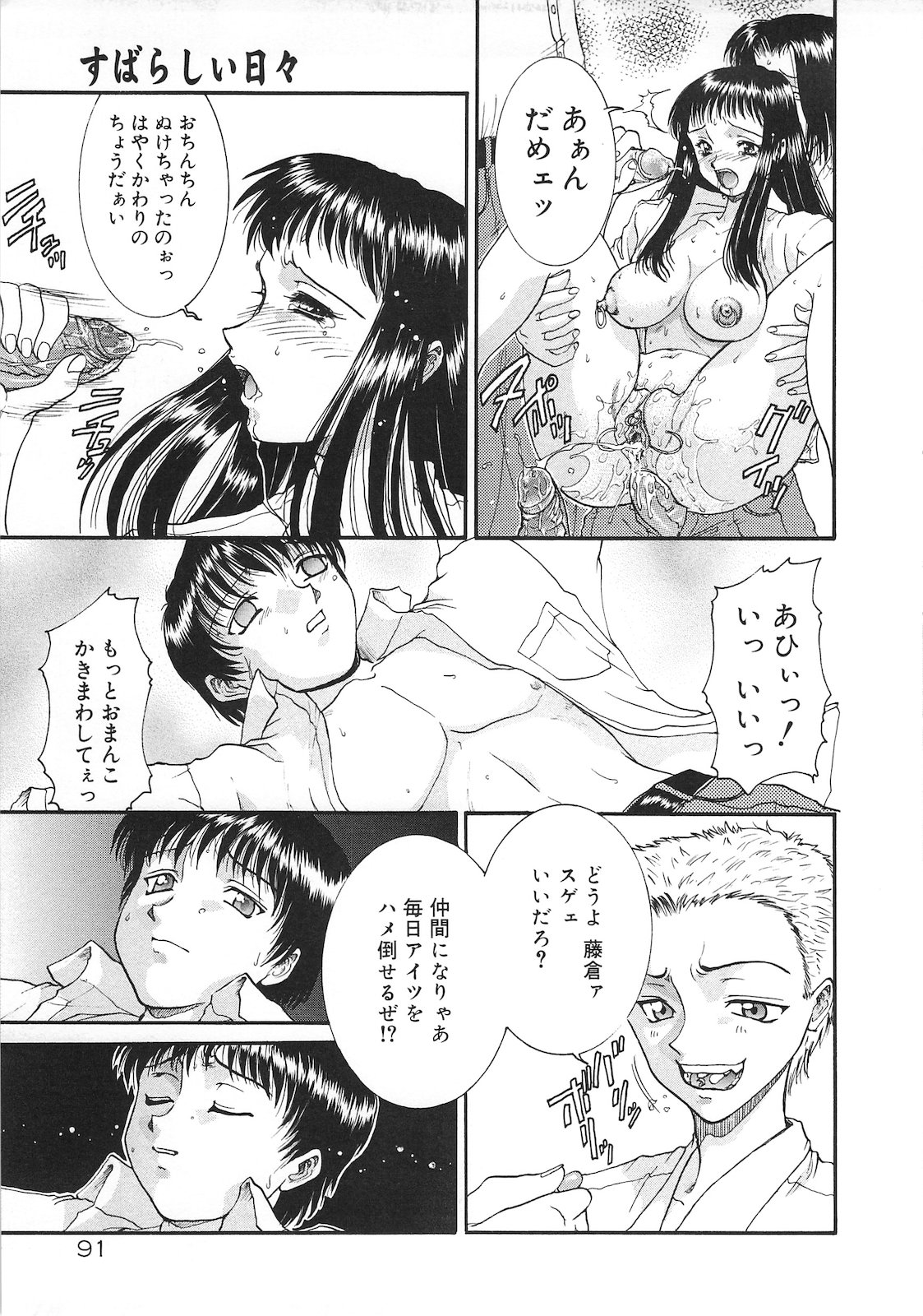 Tsumi to Batsu - Page 93