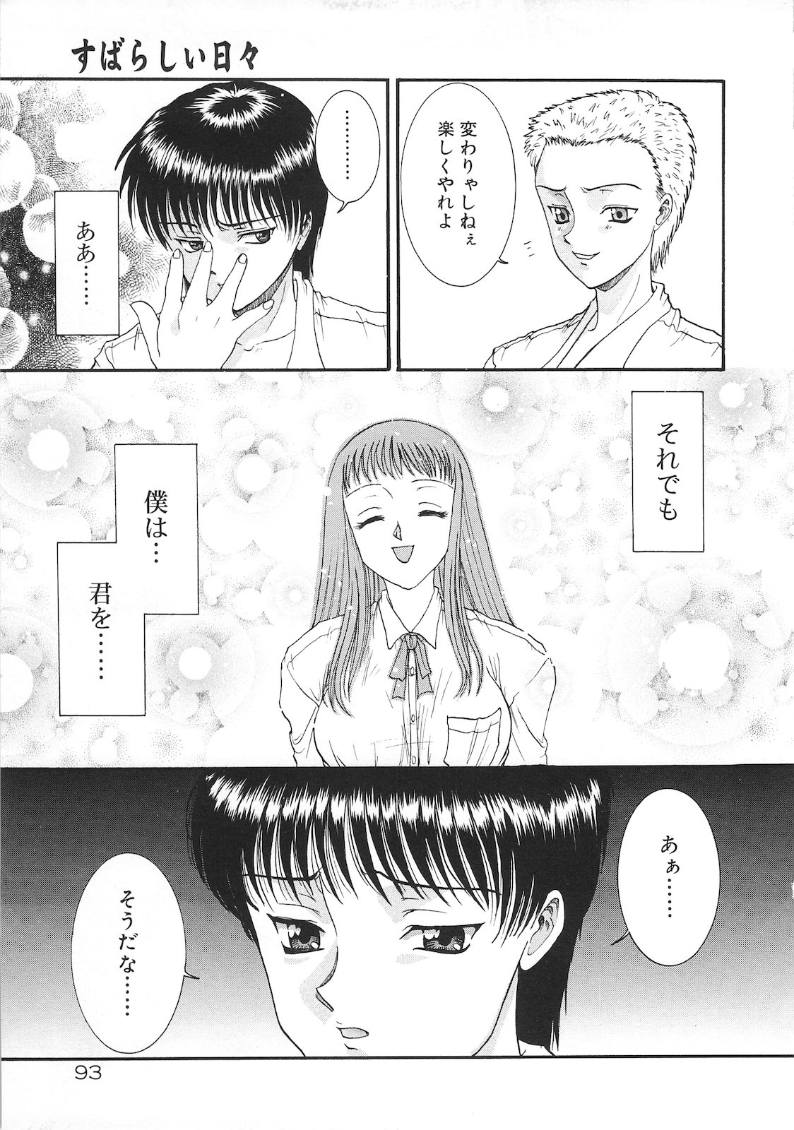 Tsumi to Batsu - Page 95