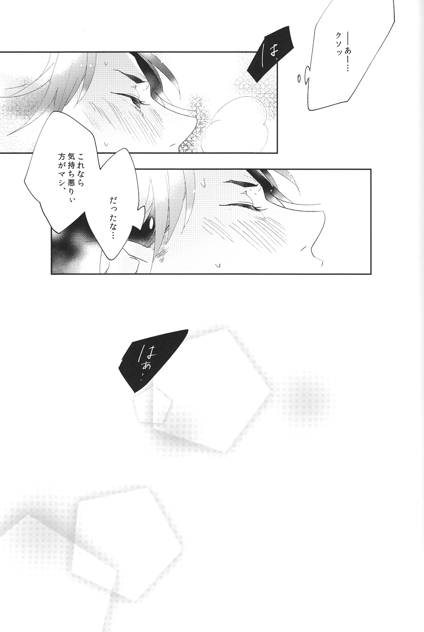 I wanna kiss you! - Page 17