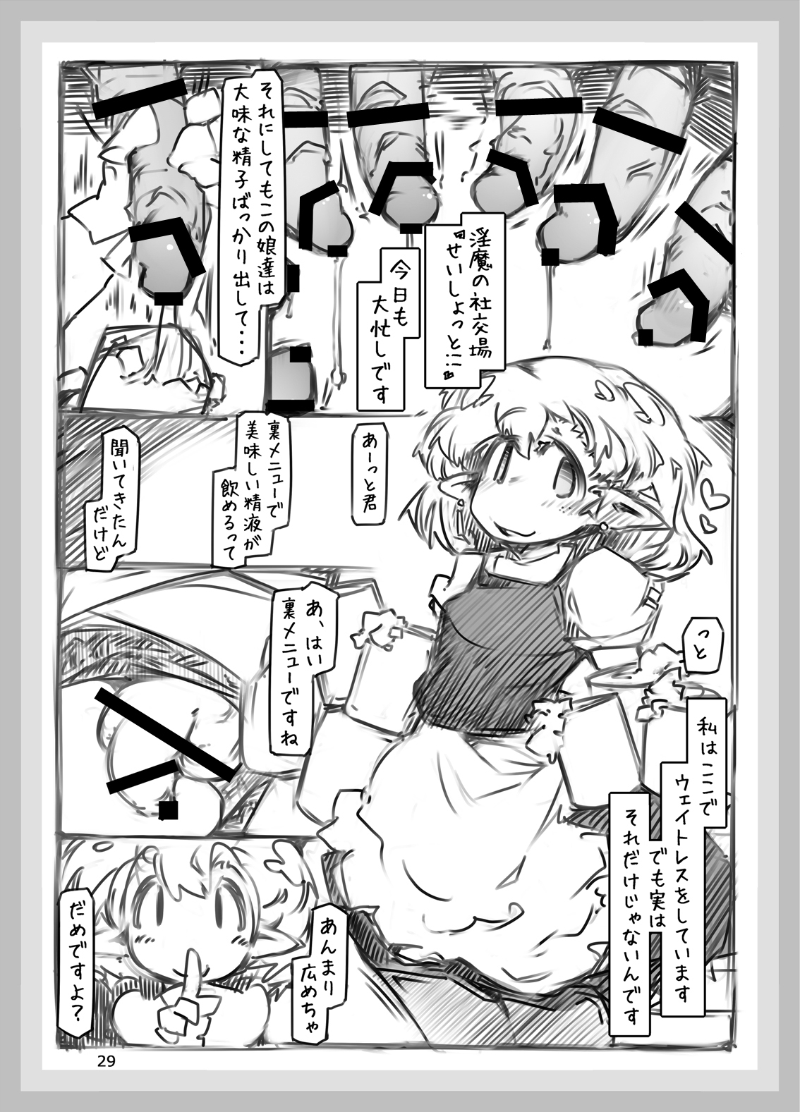 WELCOME TO FUTANARI MILK BAR!!! - Page 29