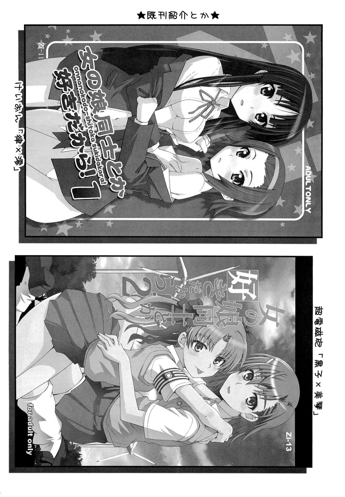 Onnanoko Doushi toka Suki dakara! 3 - Page 24