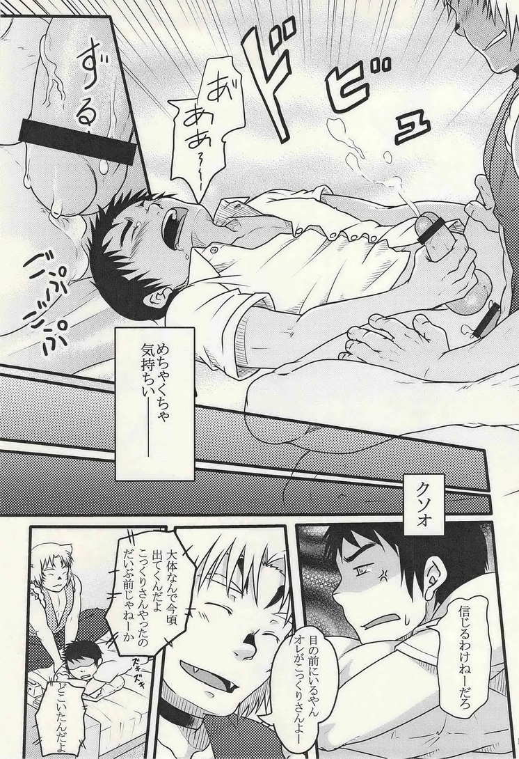 学校のかいだん - Page 17