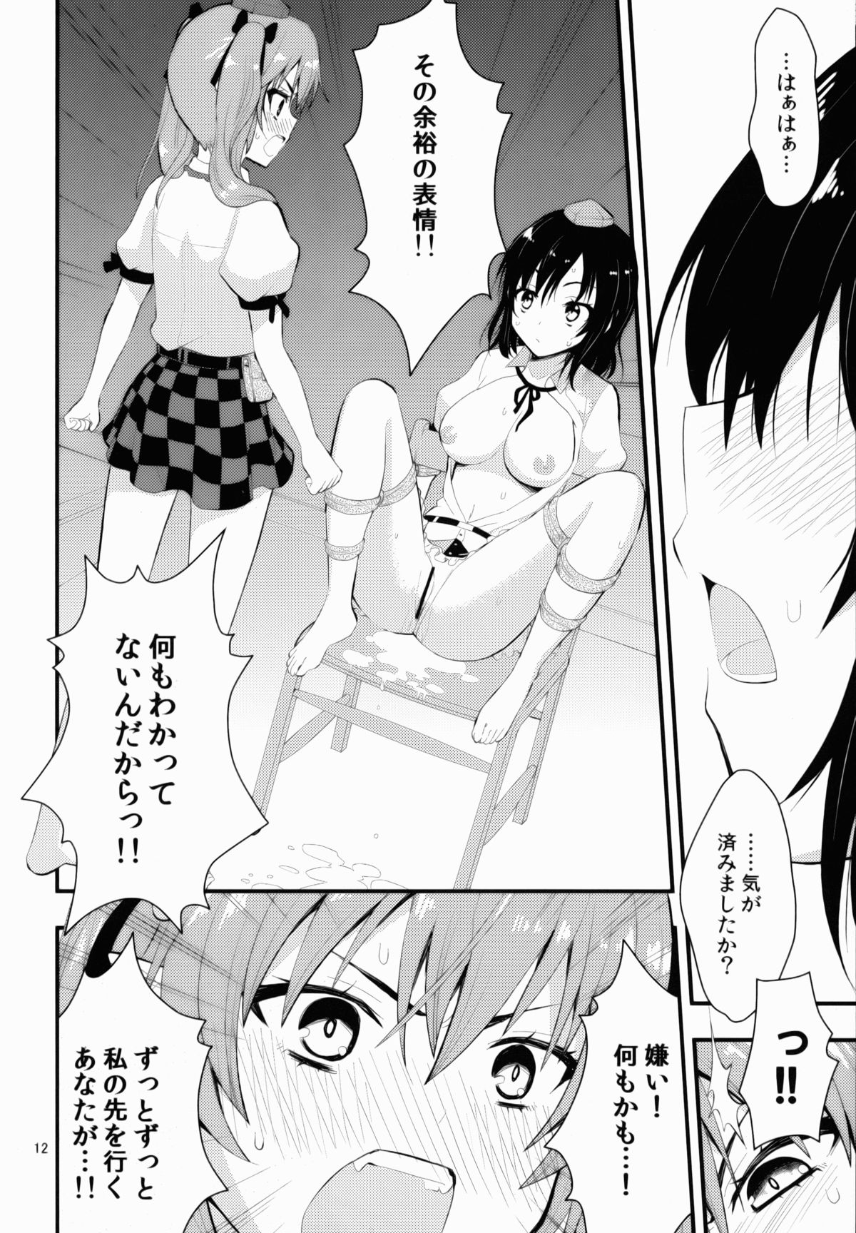 Binzumekoi to, Nenekijou no Kubiwa. - Page 13