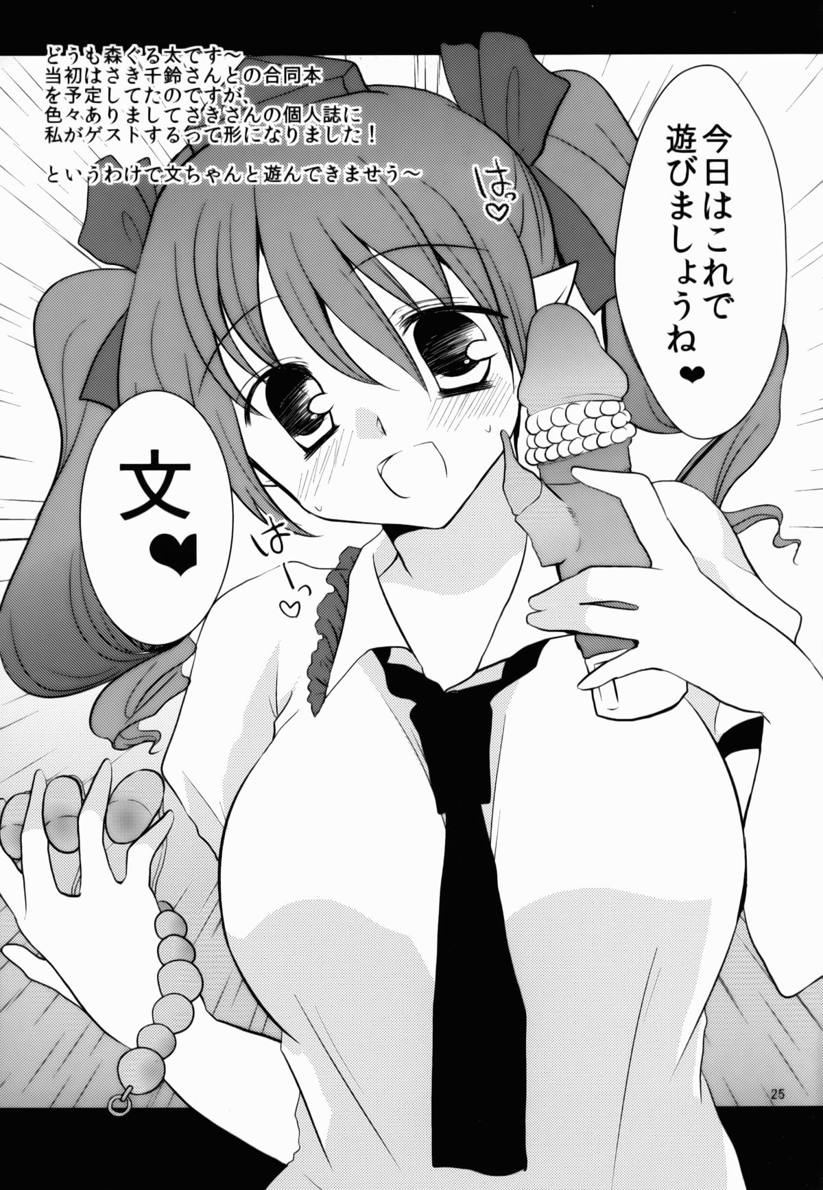 Binzumekoi to, Nenekijou no Kubiwa. - Page 26