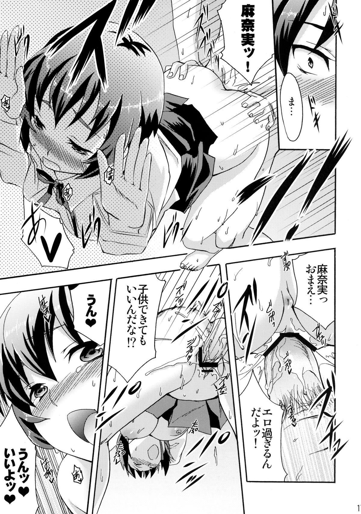 Manami wa Ore no Yome - Page 17