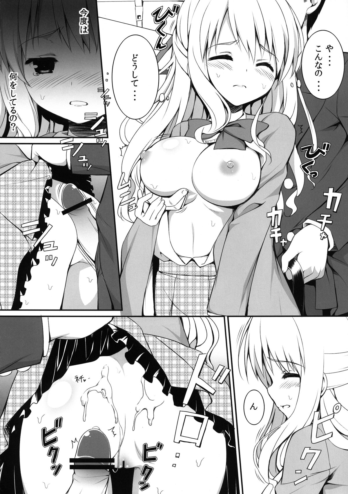 Chikan Shoukougun - Page 16