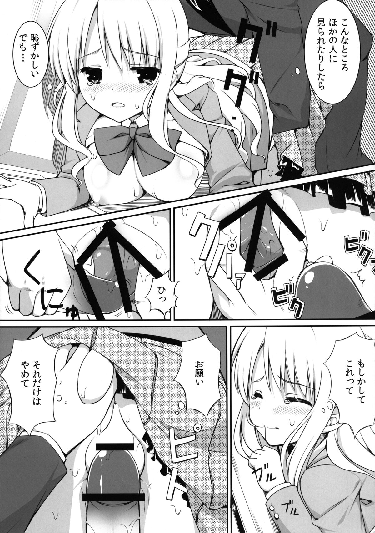 Chikan Shoukougun - Page 19
