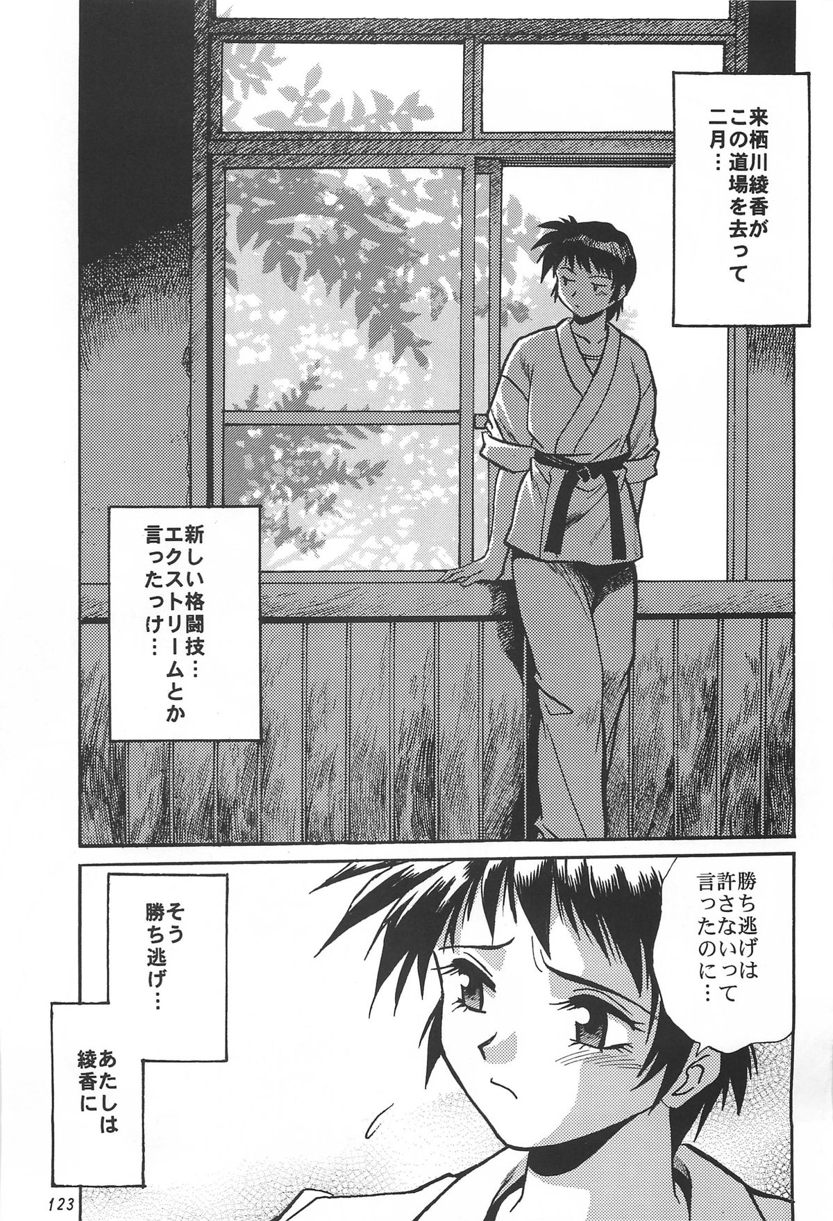 ToHeart Soushuuhen - Page 123