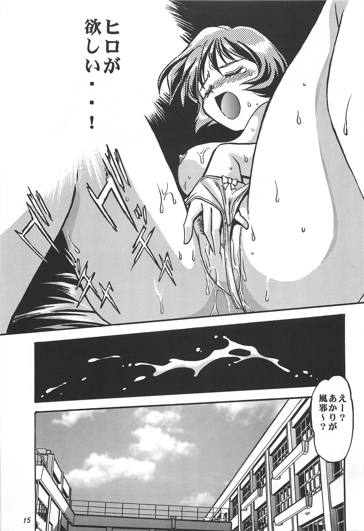 ToHeart Soushuuhen - Page 15