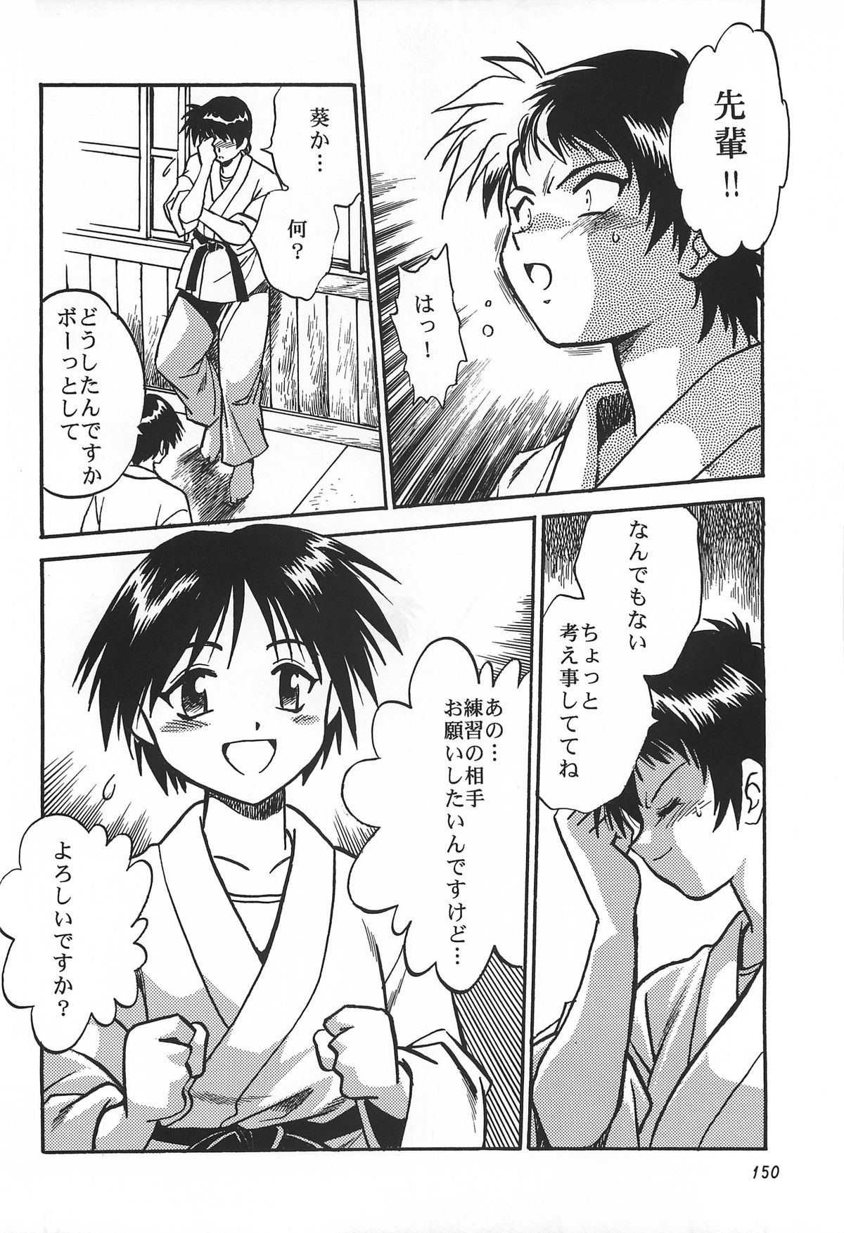 ToHeart Soushuuhen - Page 150
