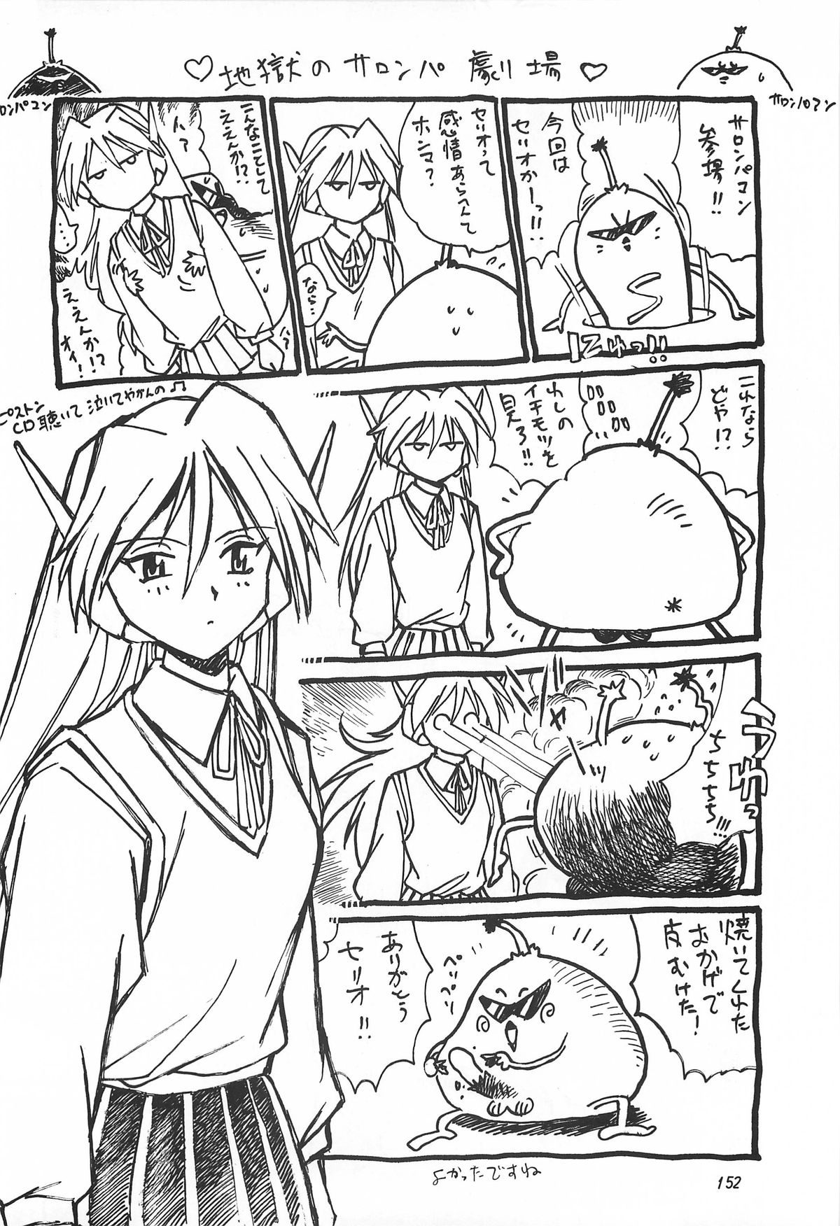 ToHeart Soushuuhen - Page 152