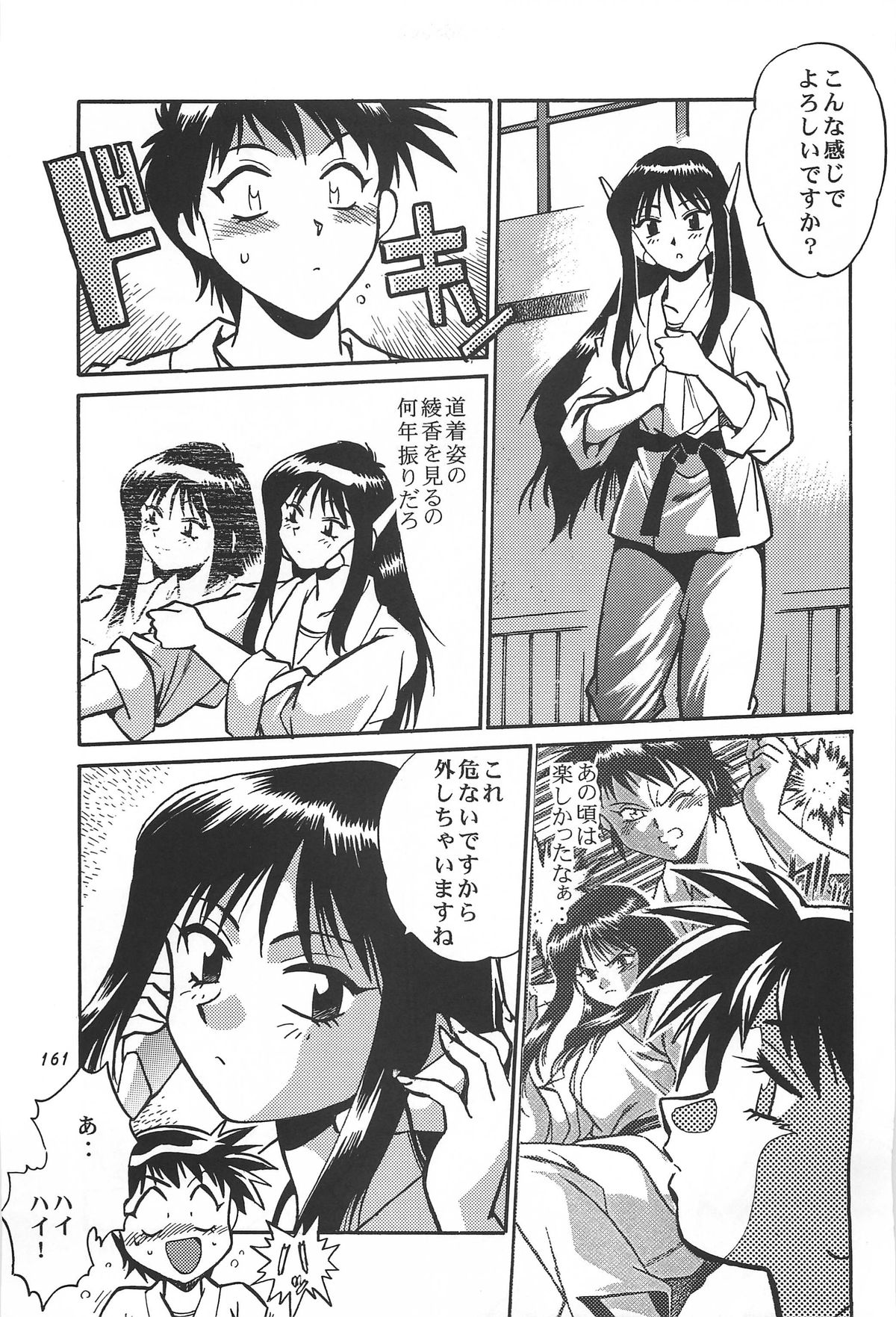 ToHeart Soushuuhen - Page 161