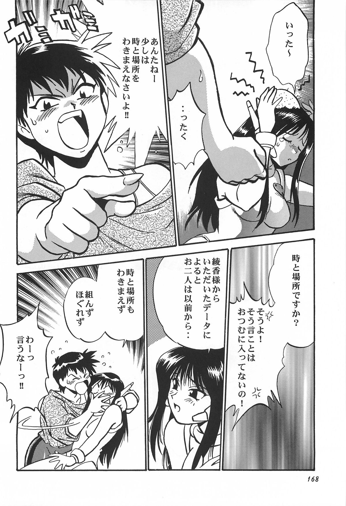 ToHeart Soushuuhen - Page 168