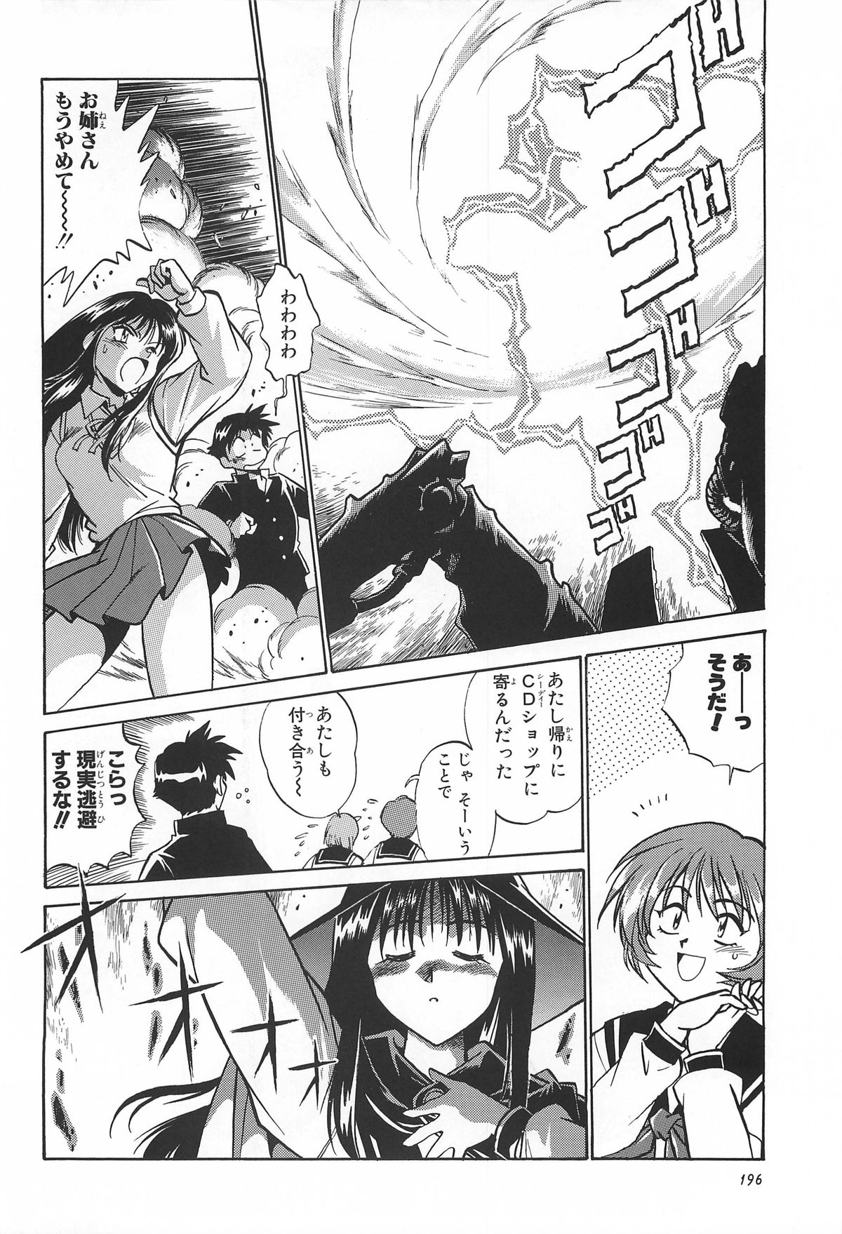 ToHeart Soushuuhen - Page 196