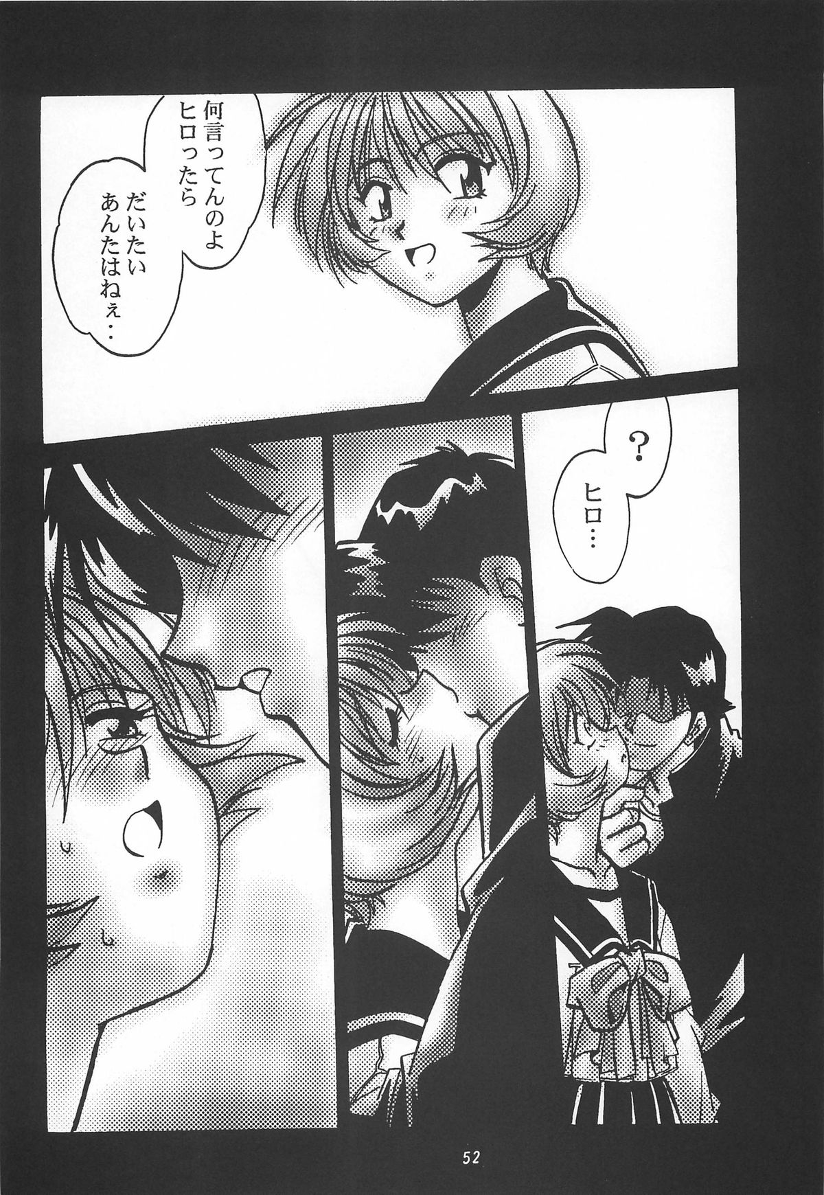 ToHeart Soushuuhen - Page 52