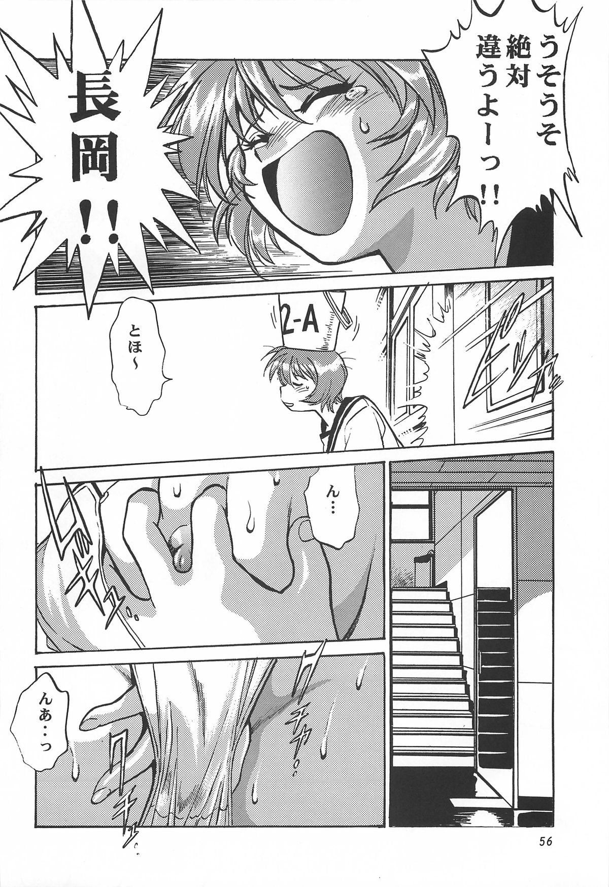 ToHeart Soushuuhen - Page 56