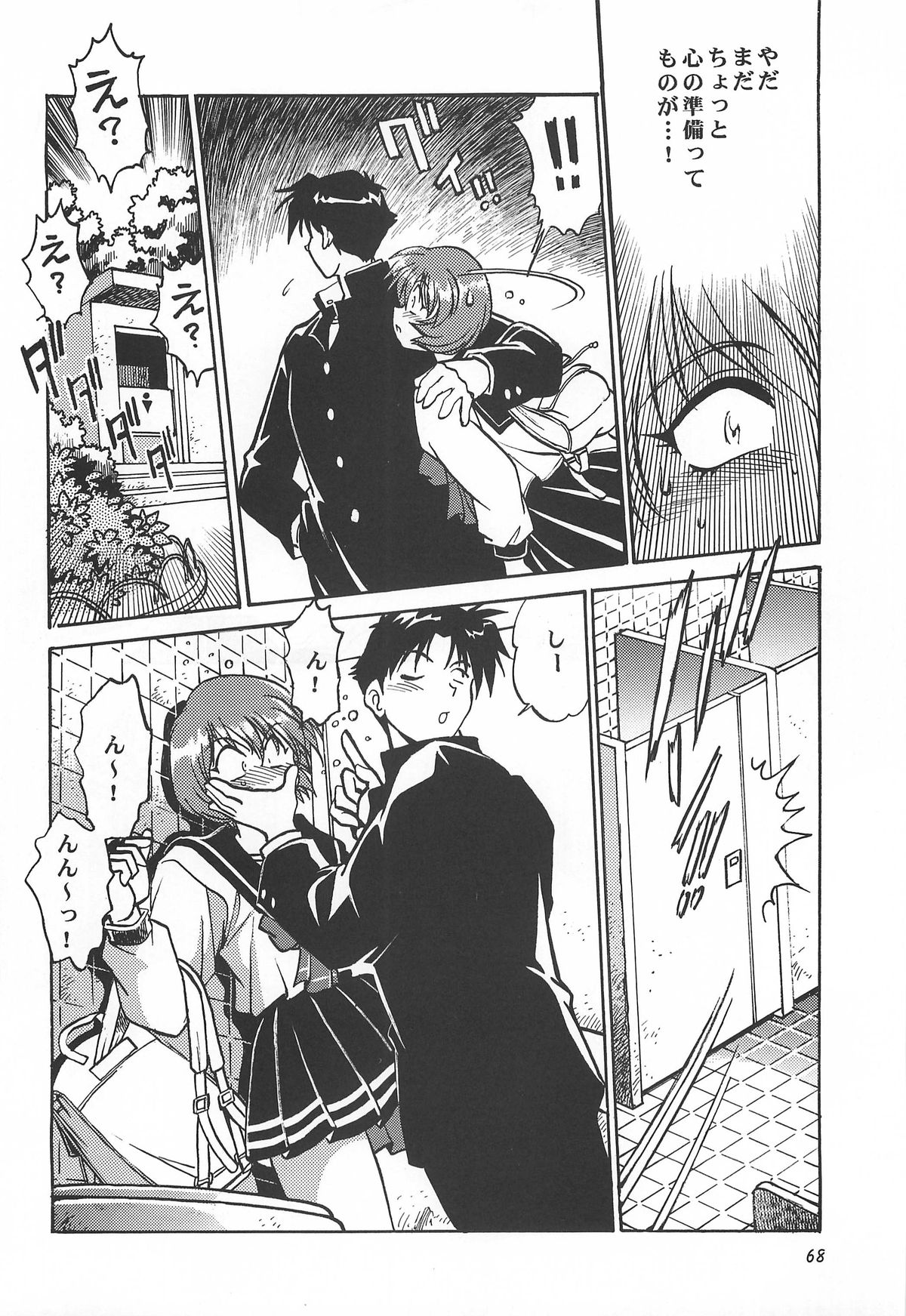 ToHeart Soushuuhen - Page 68