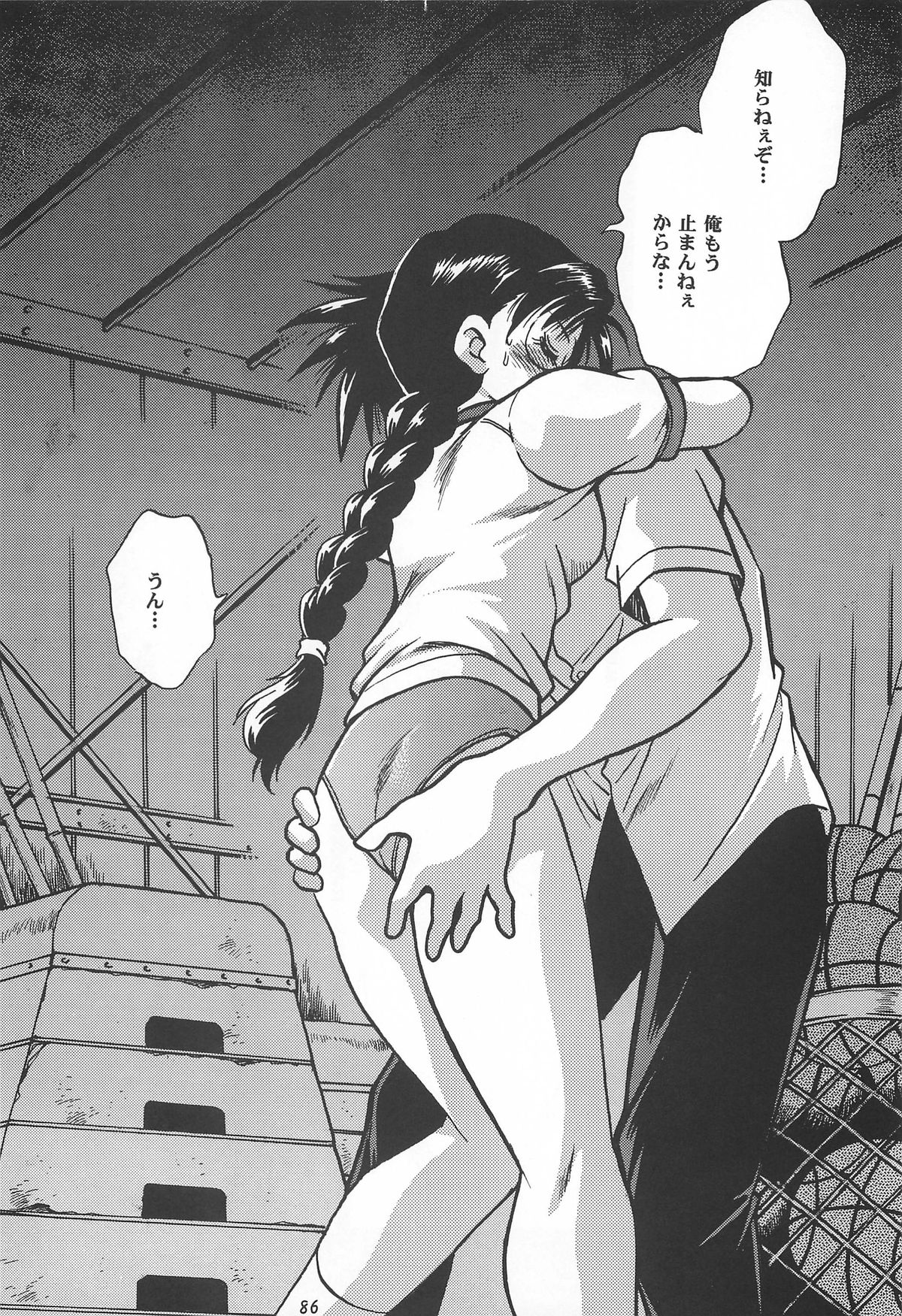 ToHeart Soushuuhen - Page 86
