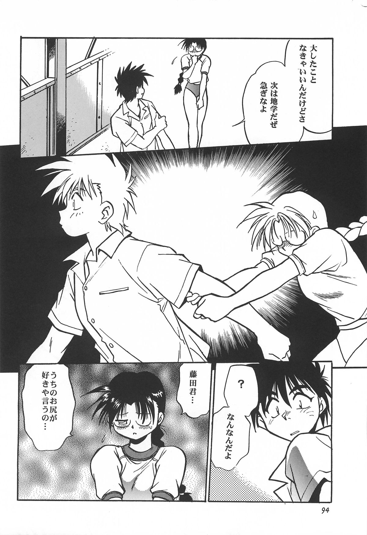 ToHeart Soushuuhen - Page 94