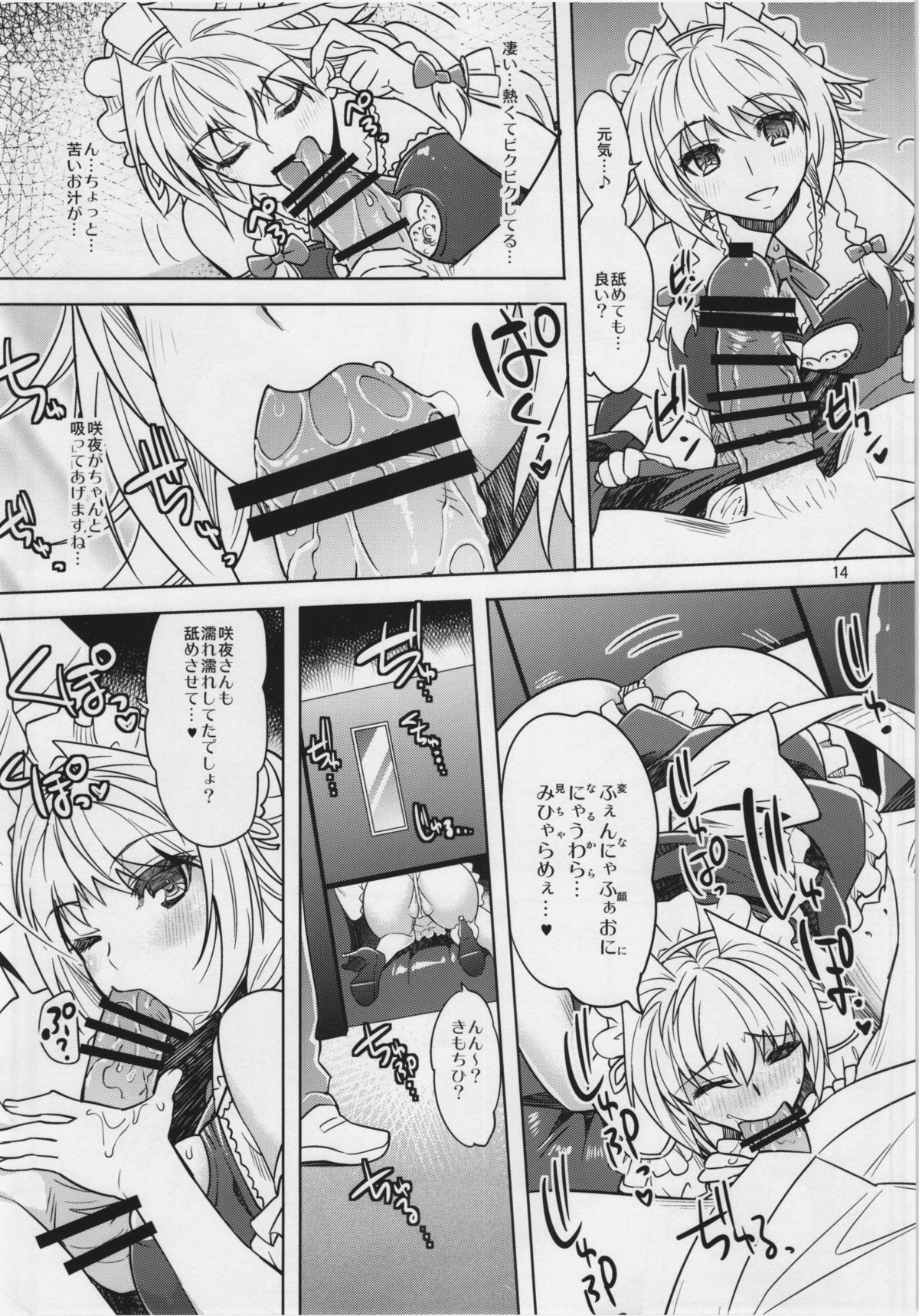Sakuya Exhibition! Anata no Machi de Roshutsu Date - Page 14