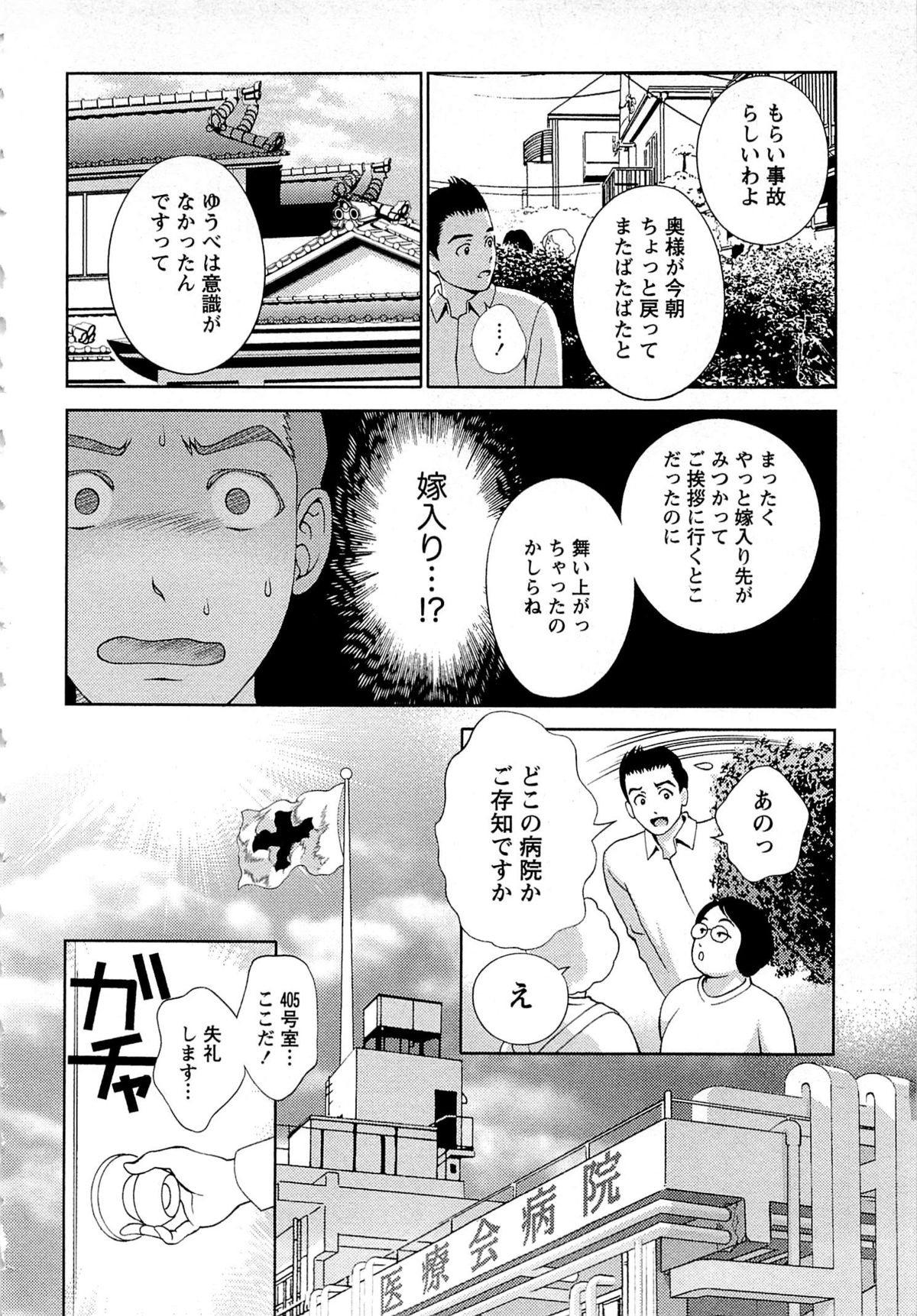 Tsuyudaku Meshibe - Page 107