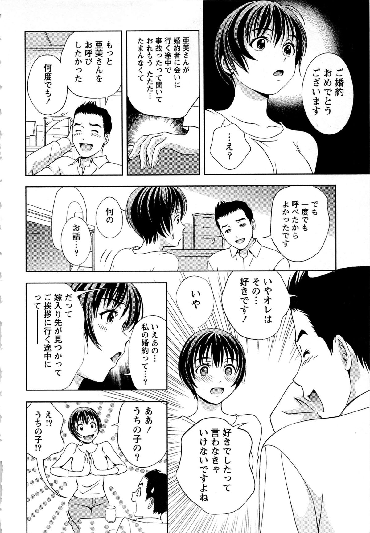 Tsuyudaku Meshibe - Page 109