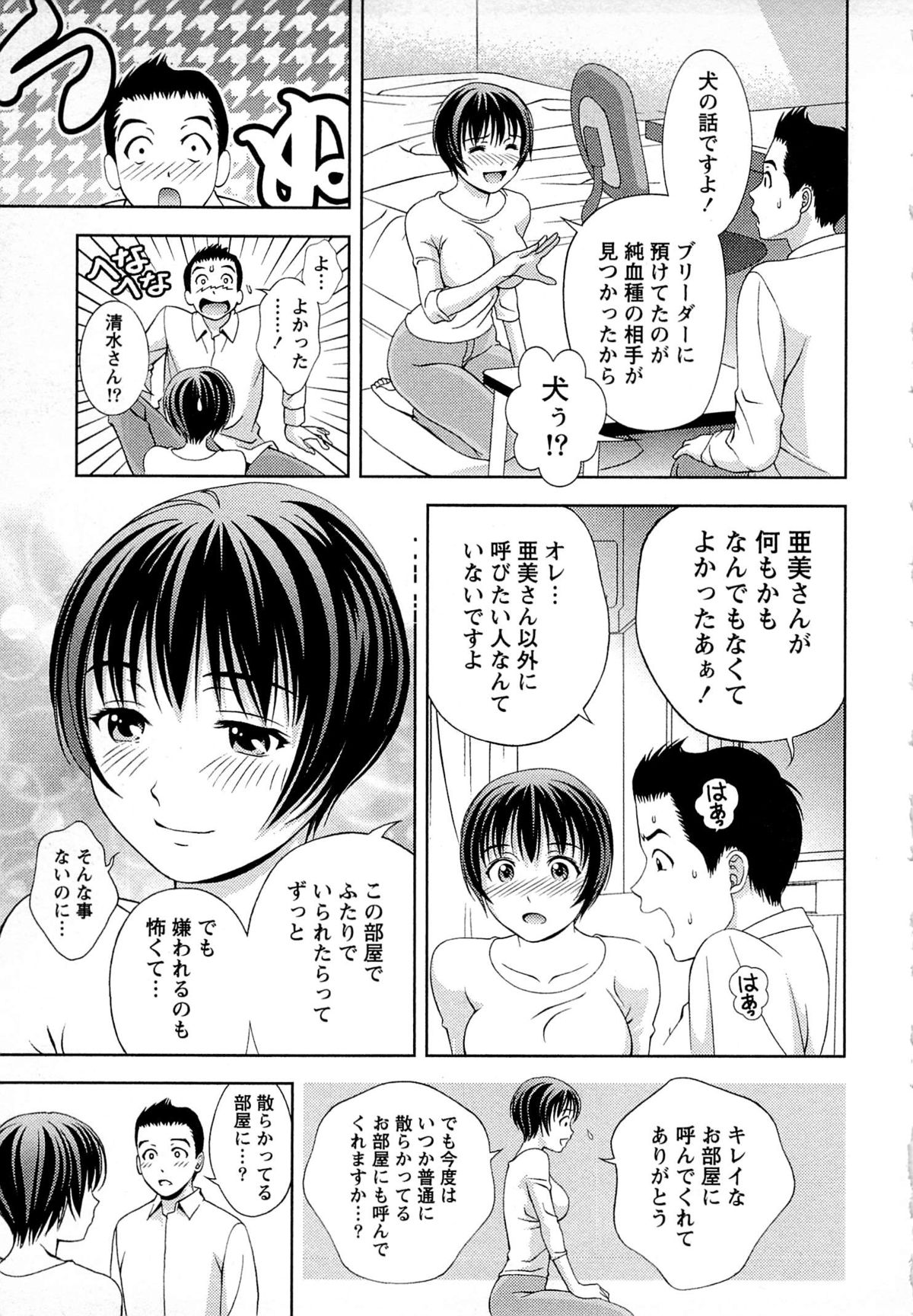 Tsuyudaku Meshibe - Page 110