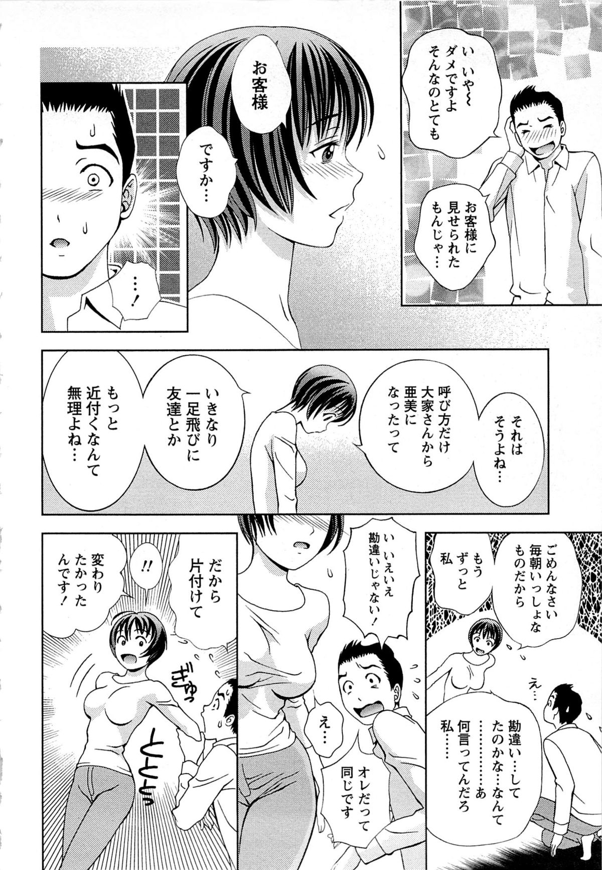 Tsuyudaku Meshibe - Page 111
