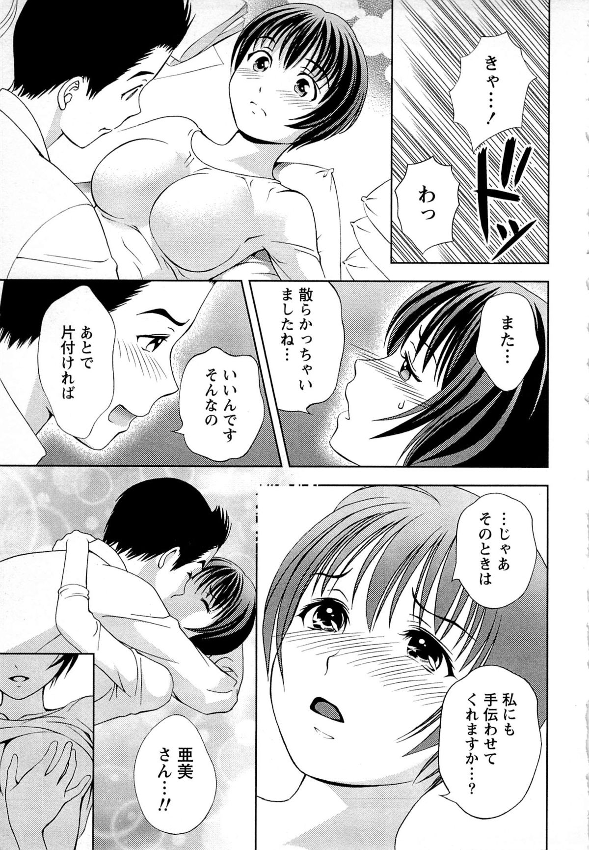 Tsuyudaku Meshibe - Page 112