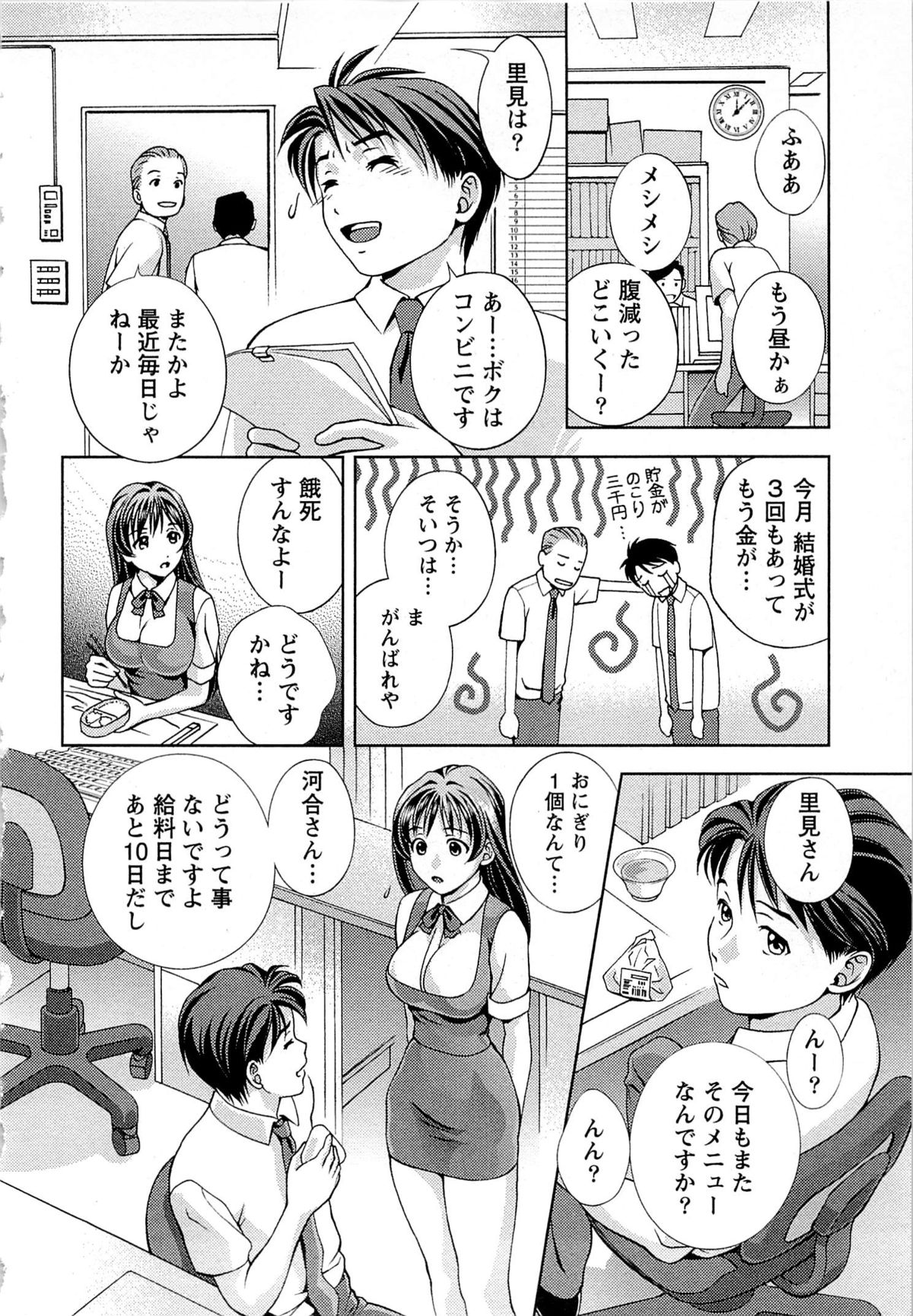 Tsuyudaku Meshibe - Page 121