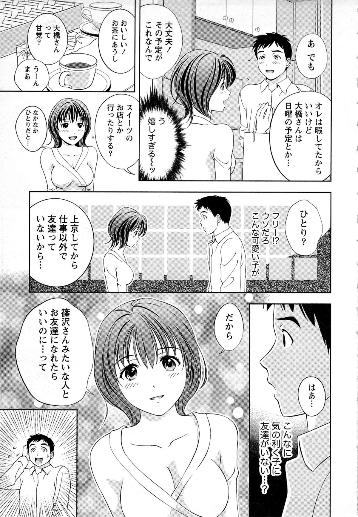 Tsuyudaku Meshibe - Page 148