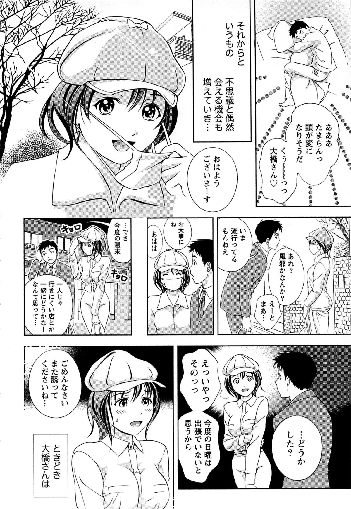 Tsuyudaku Meshibe - Page 149