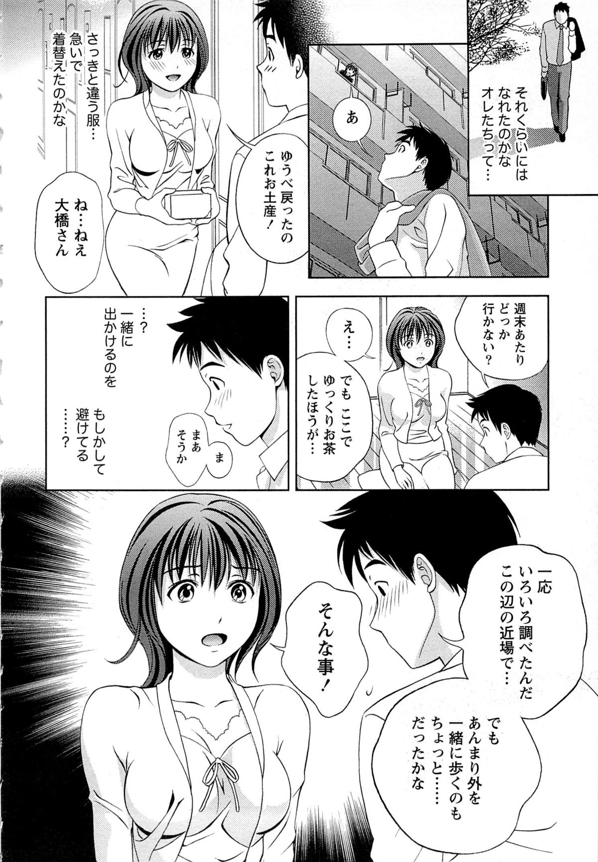 Tsuyudaku Meshibe - Page 151