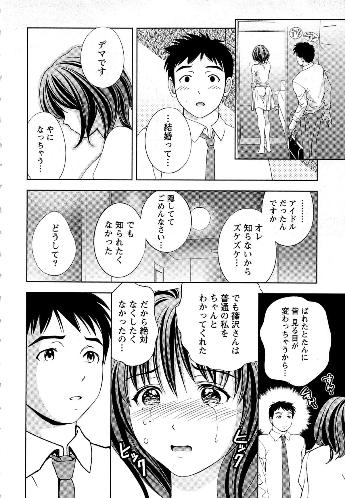 Tsuyudaku Meshibe - Page 155