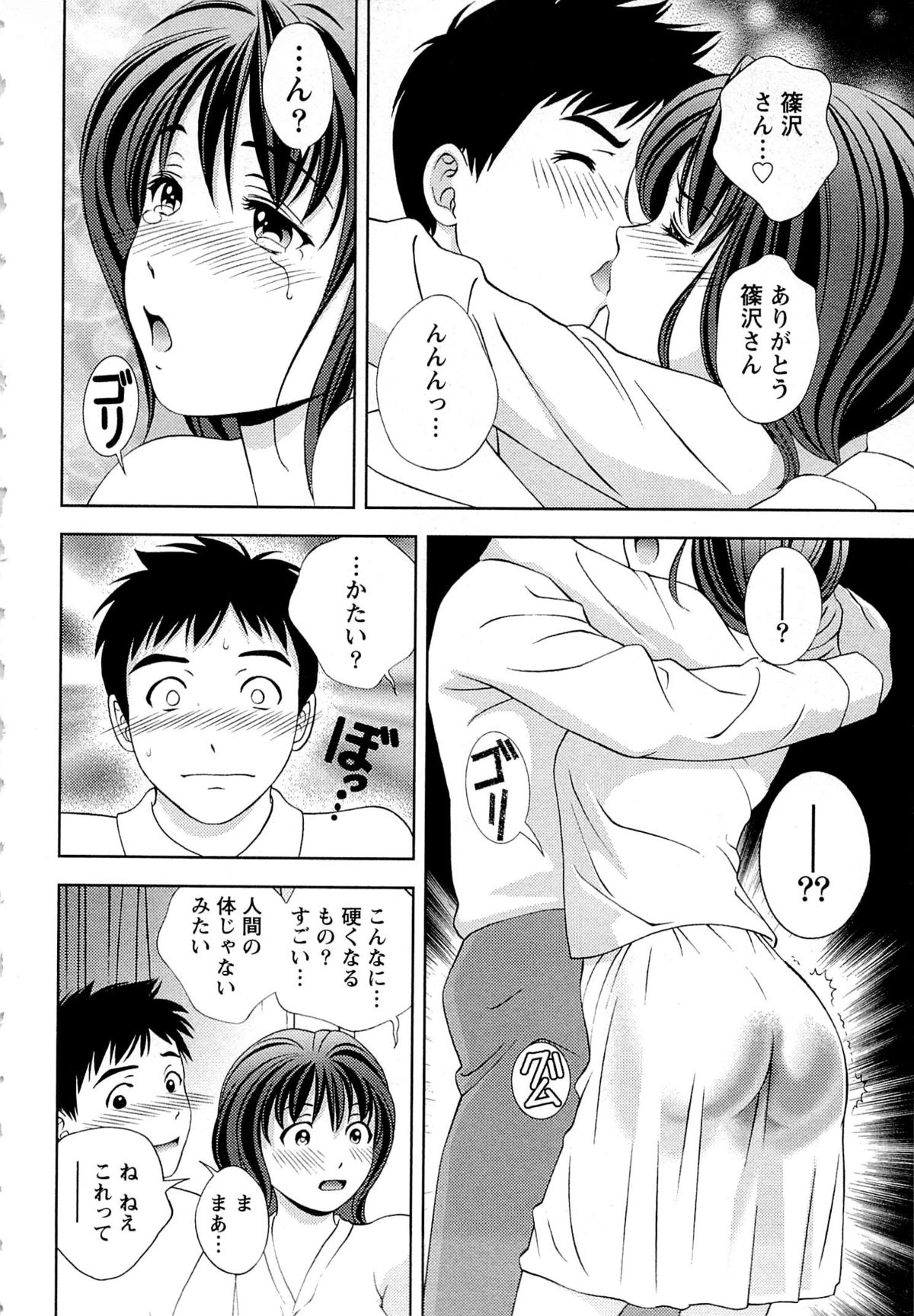 Tsuyudaku Meshibe - Page 157
