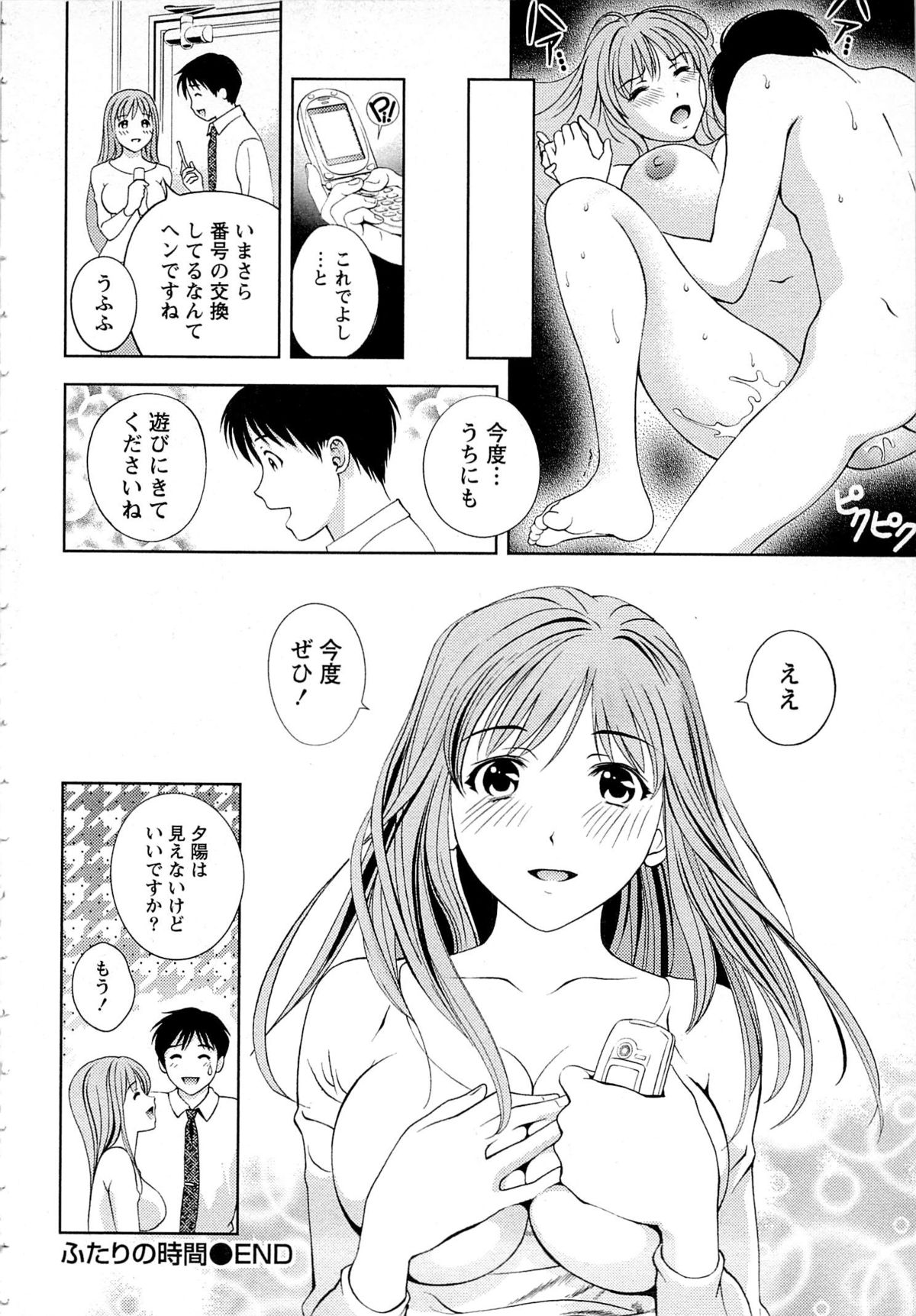 Tsuyudaku Meshibe - Page 189