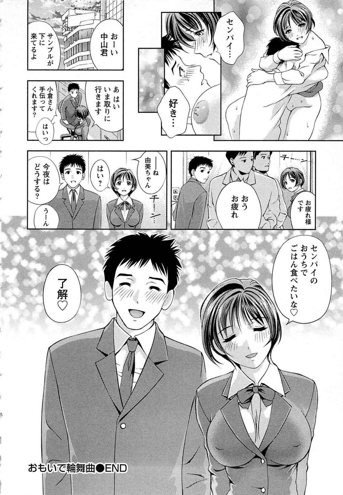 Tsuyudaku Meshibe - Page 27