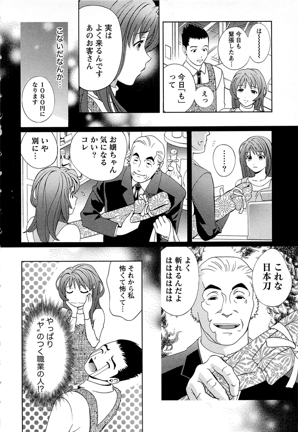 Tsuyudaku Meshibe - Page 33